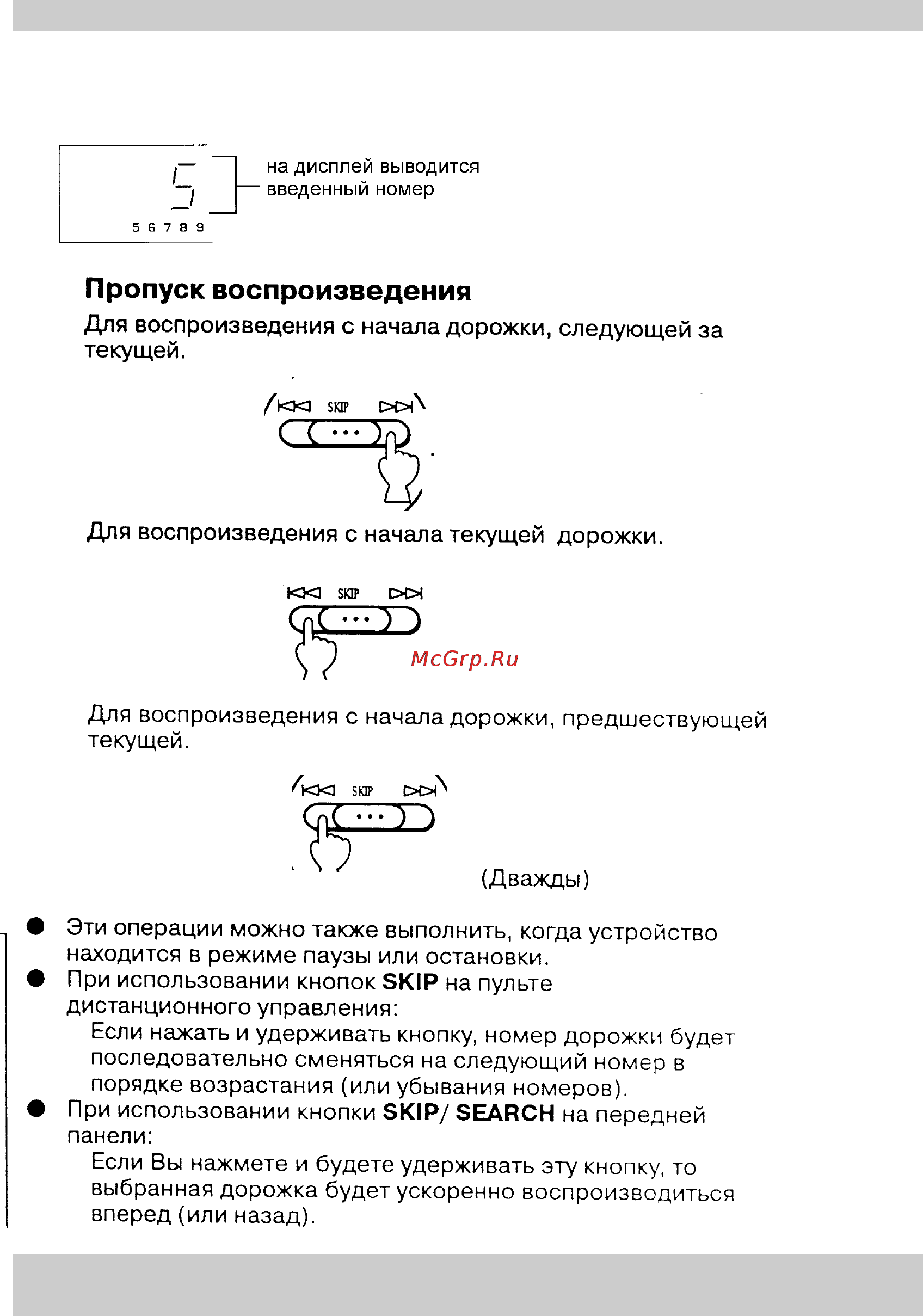 Yamaha CDC-585 [12/21] Для воспроизведения требуемой дорожки на диске