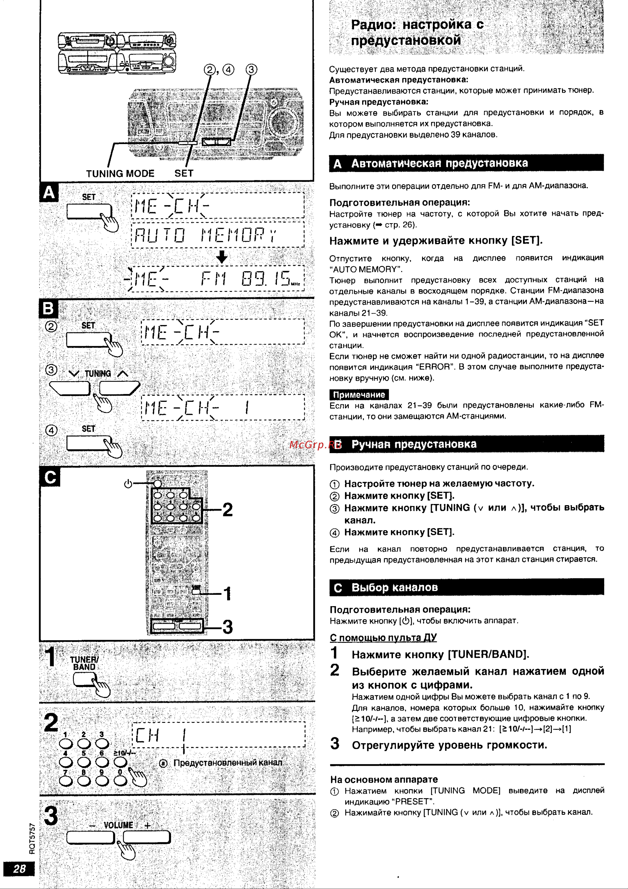 Technics SC-EH770 [15/31] Радио настройка с предустановкой