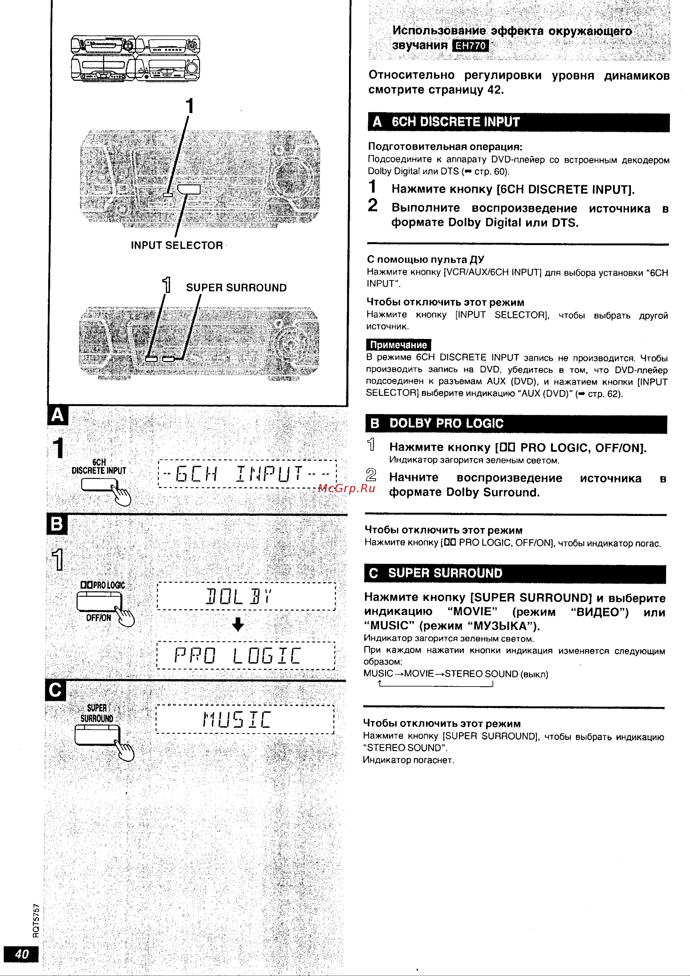 Technics SC-EH770 [21/31] А 6сн discrete input