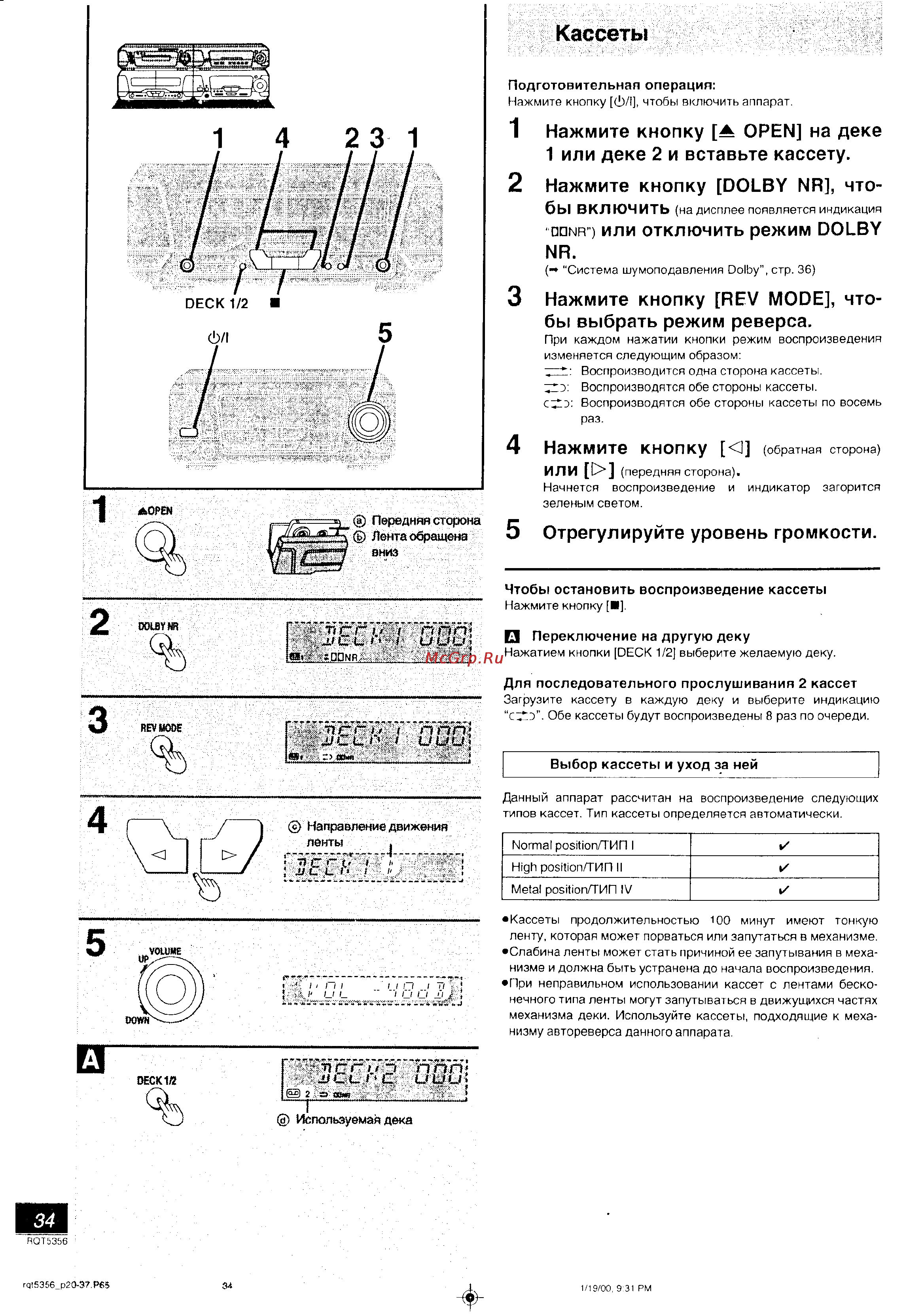 Technics SC-EH760 [18/42] Бы выбрать режим реверса