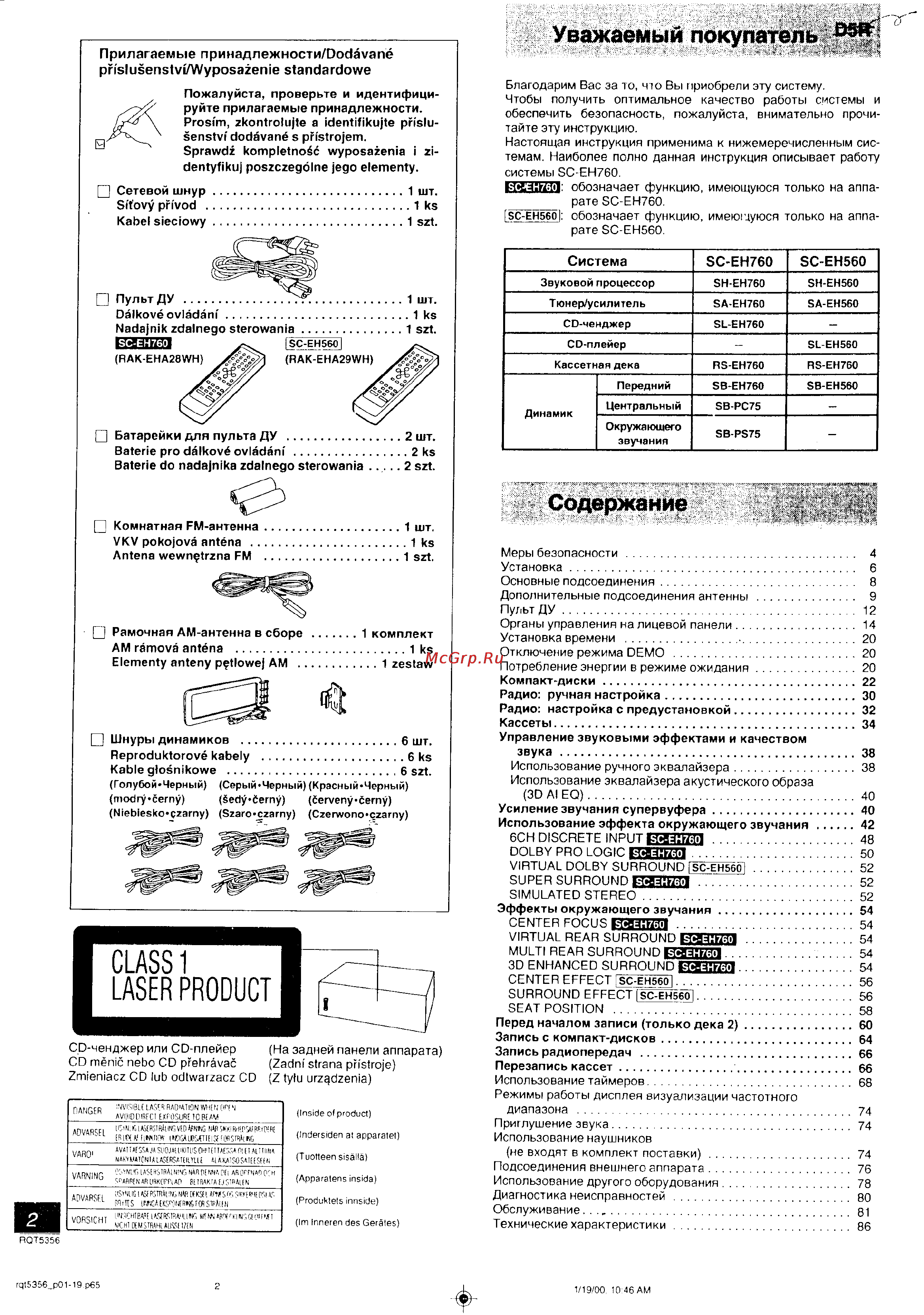 Technics SC-EH760 [2/42] Содержание
