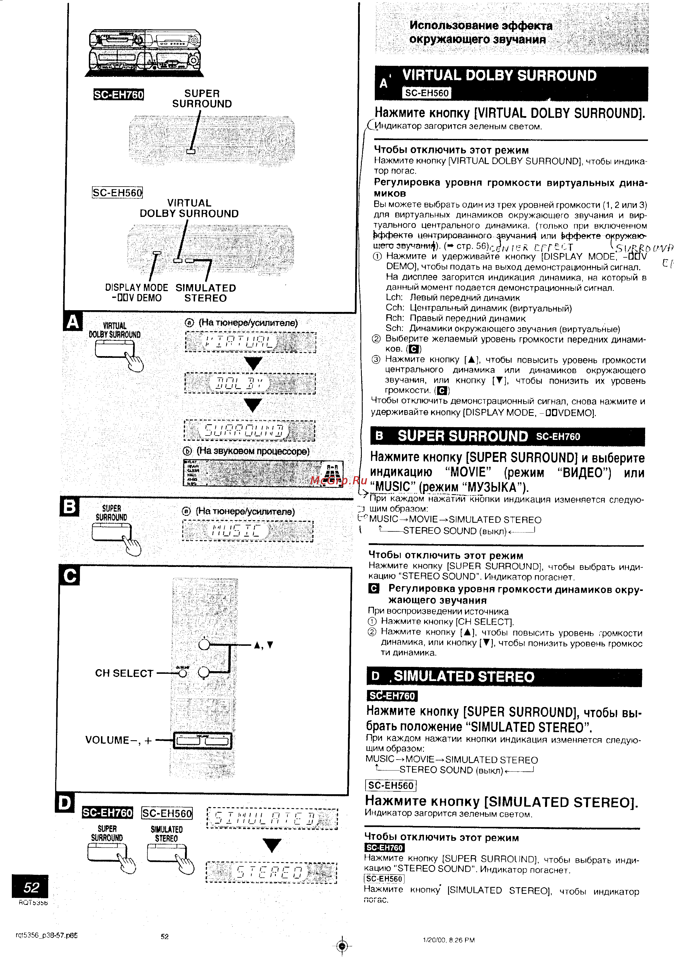 Technics SC-EH760 [26/42] Нажмите кнопку simulated stereo