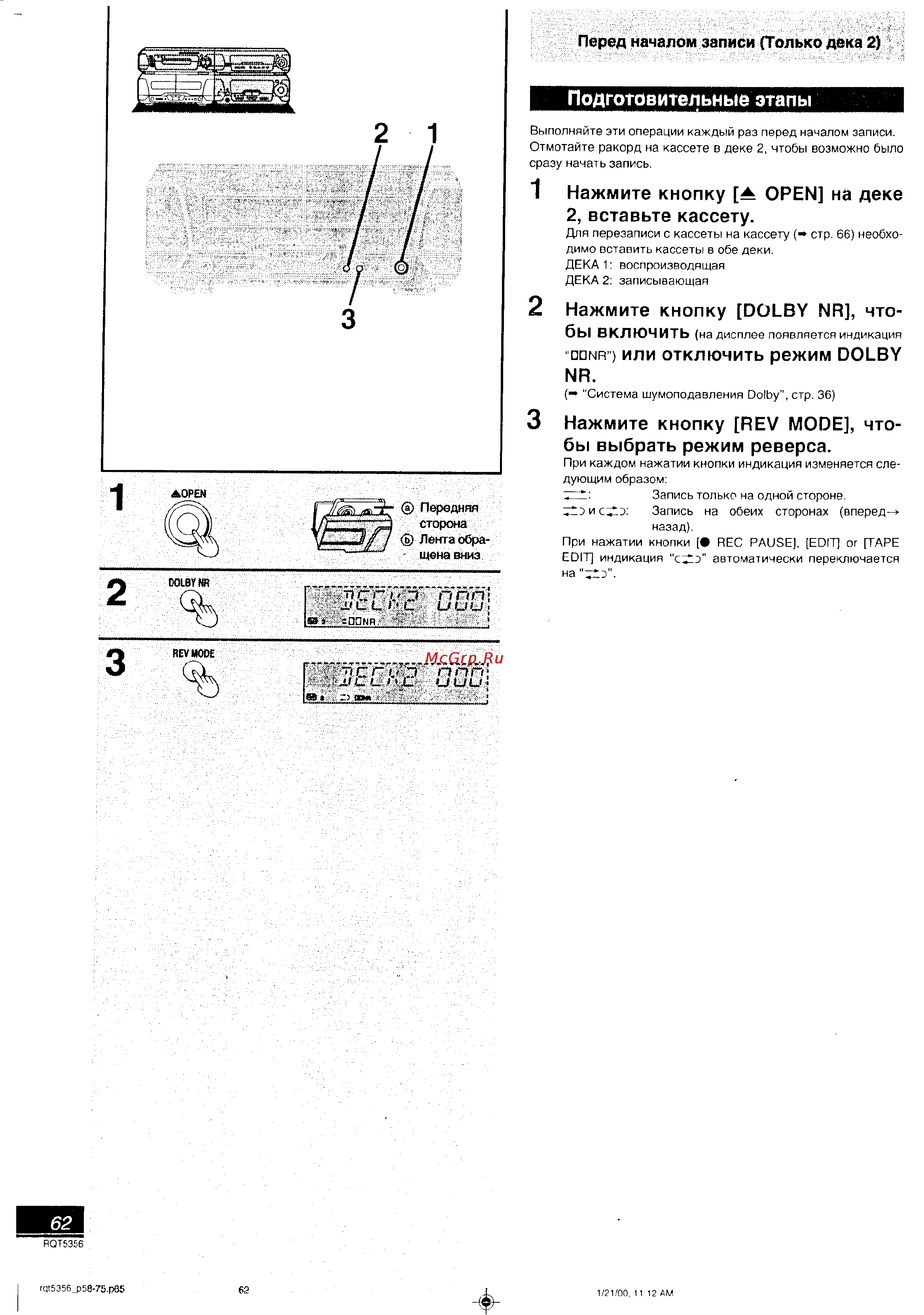 Technics SC-EH760 [31/42] Или отключить режим dolby