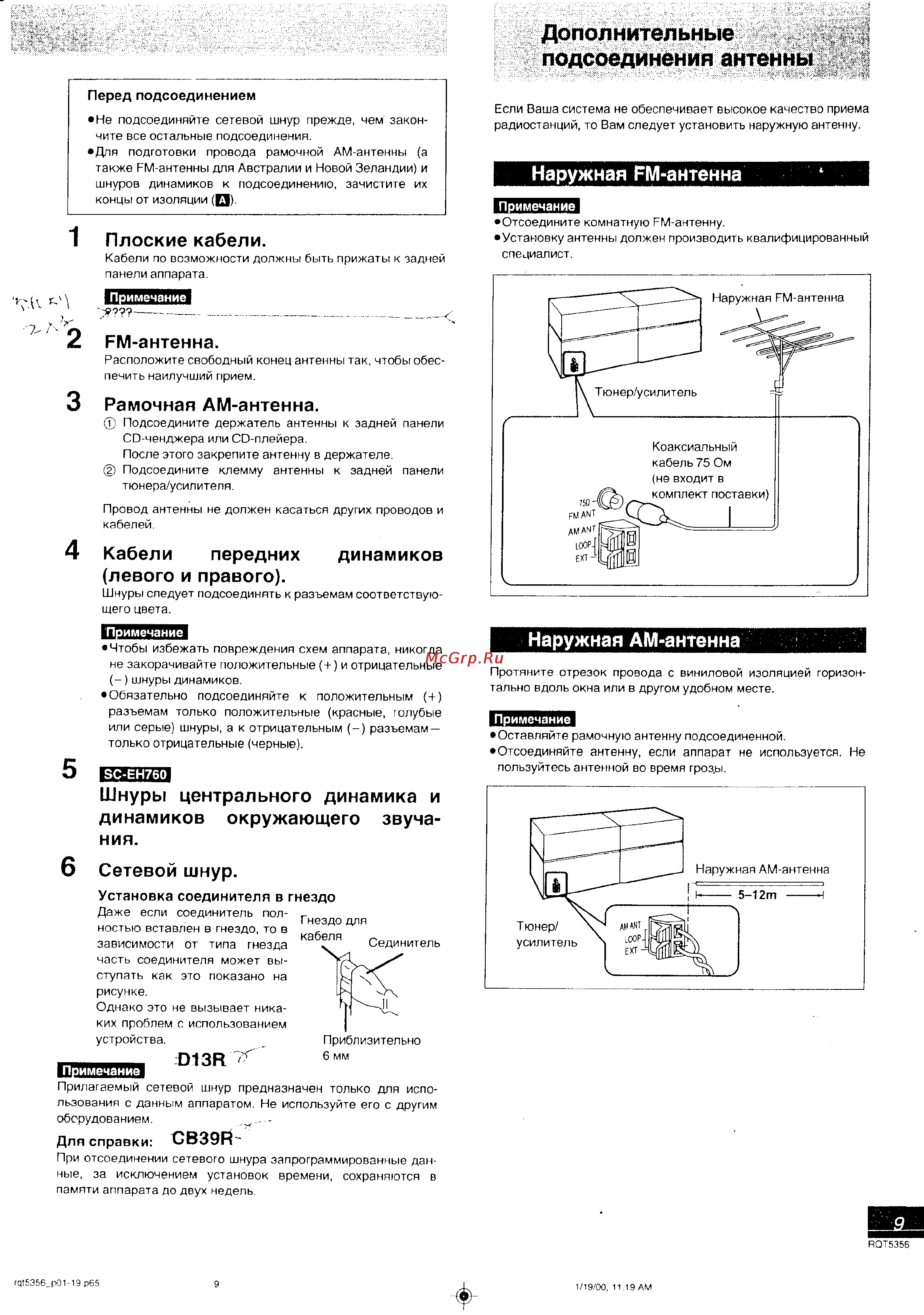 Technics SC-EH760 [6/42] Кабели передних динамиков