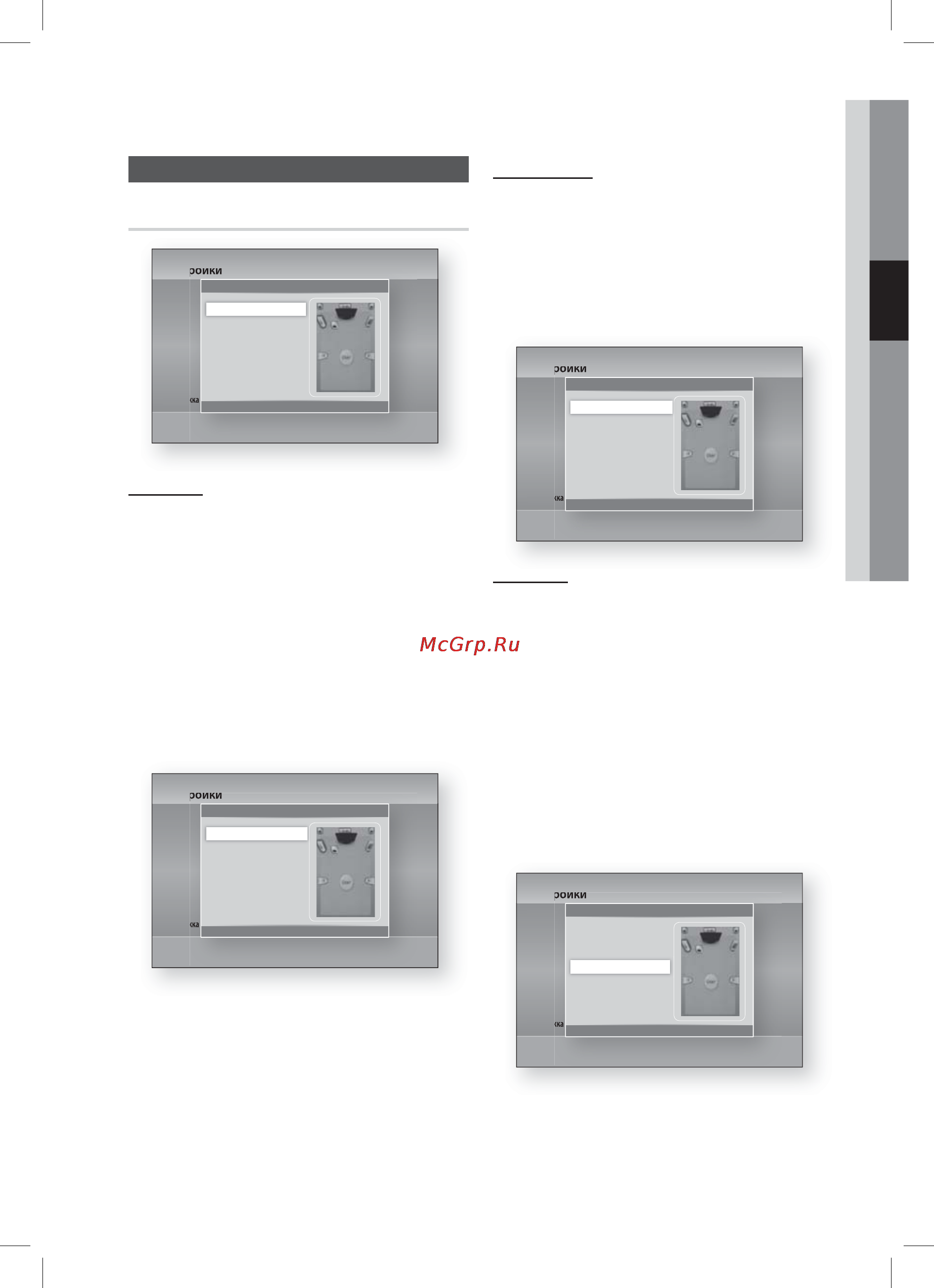 Samsung HT-D6750WK [33/73] Настройка