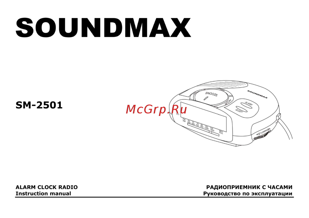 Soundmax SM-2501 Инструкция по эксплуатации
