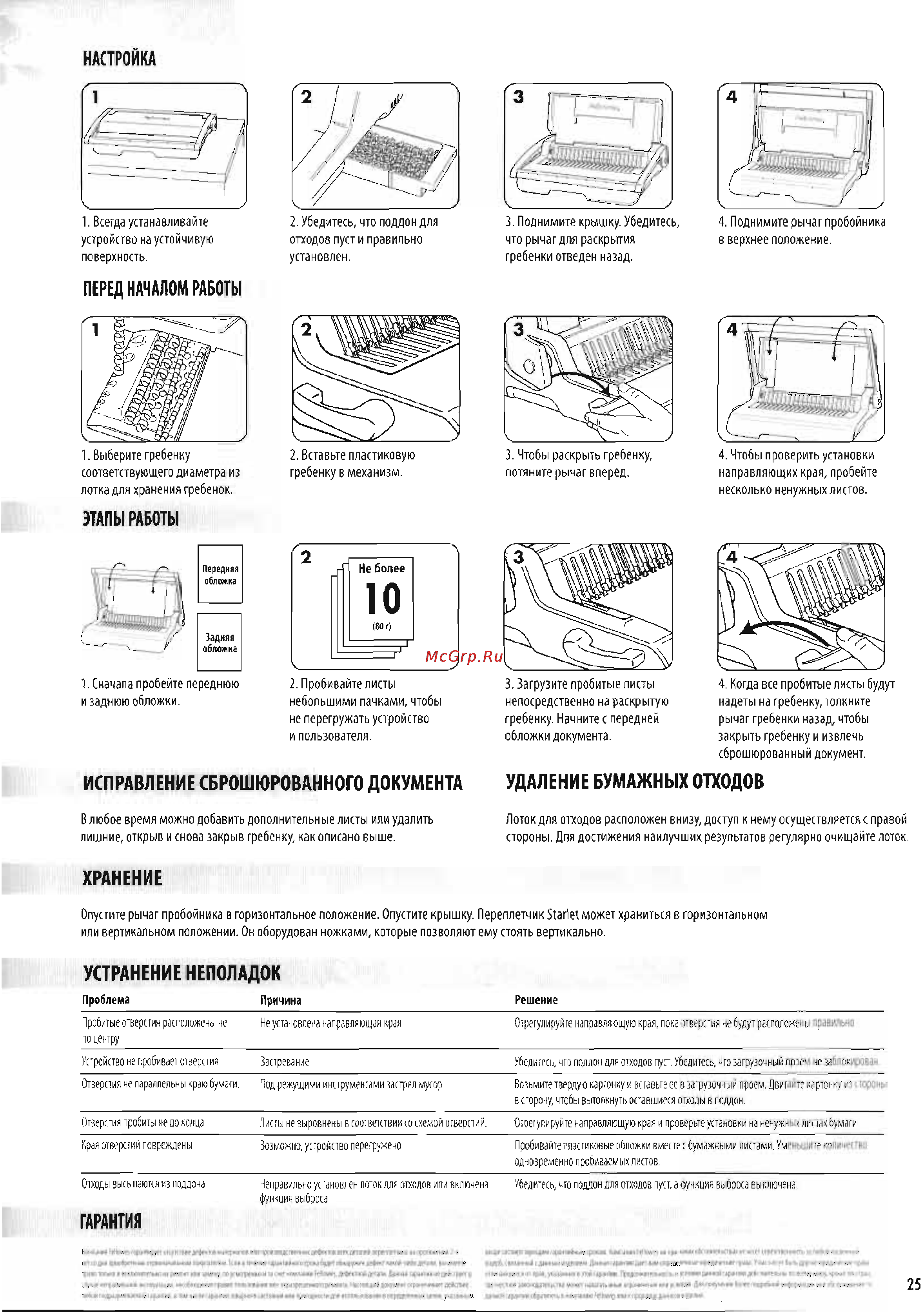 Fellowes Star-150 [3/4] Гарантия