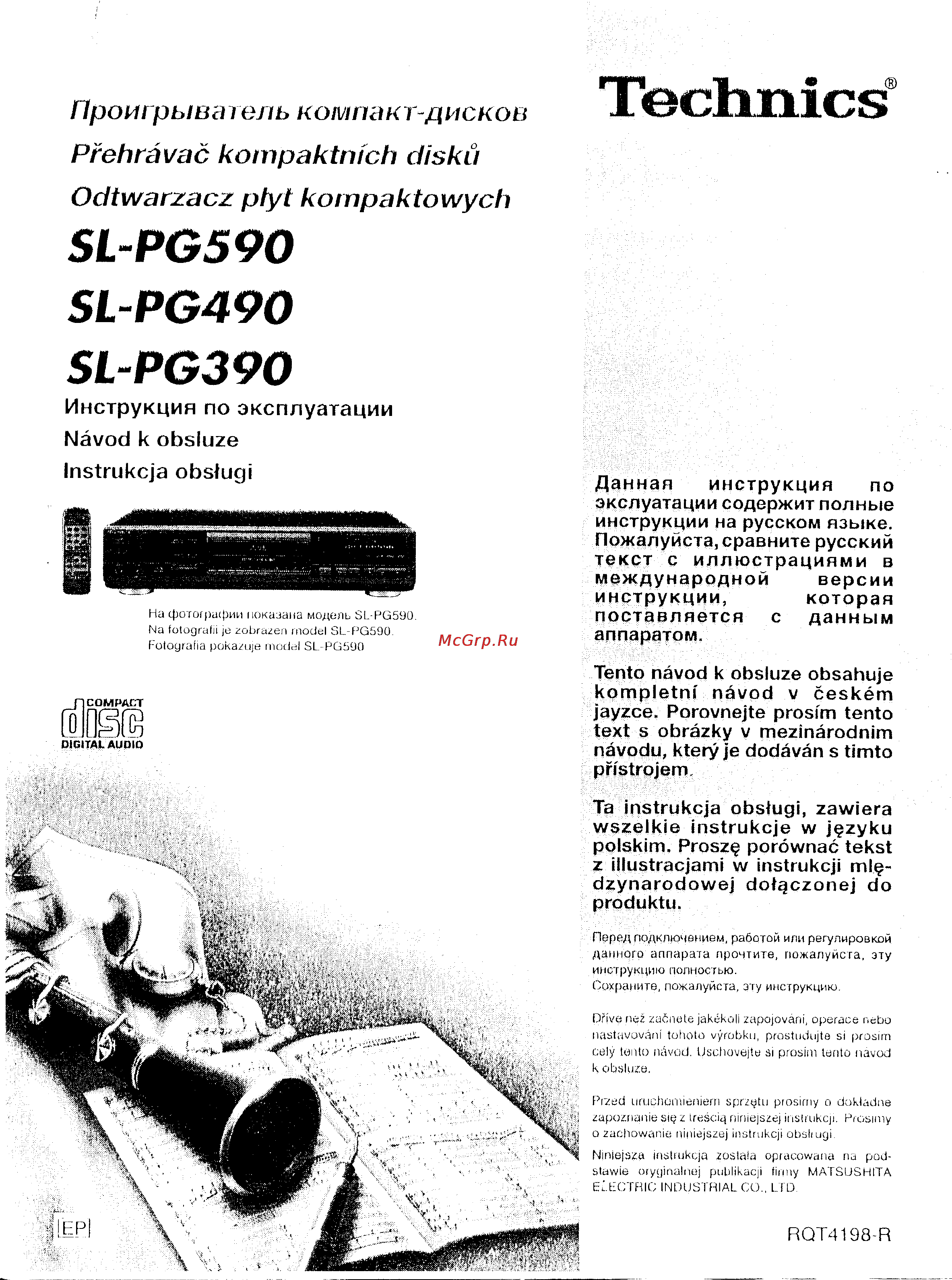 Technics SL-PG490 Инструкция по эксплуатации онлайн