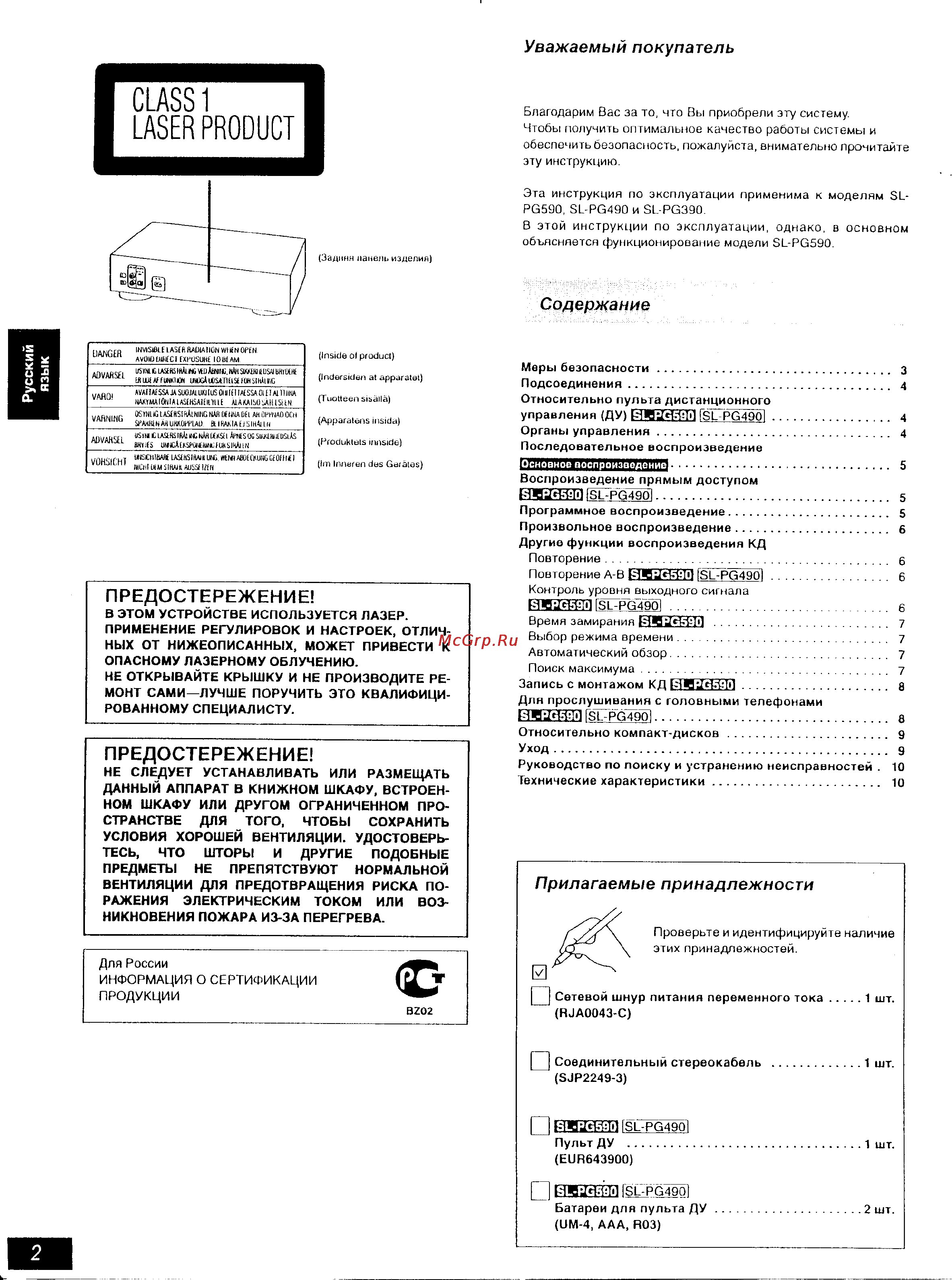 Technics SL-PG590 [2/10] Язык