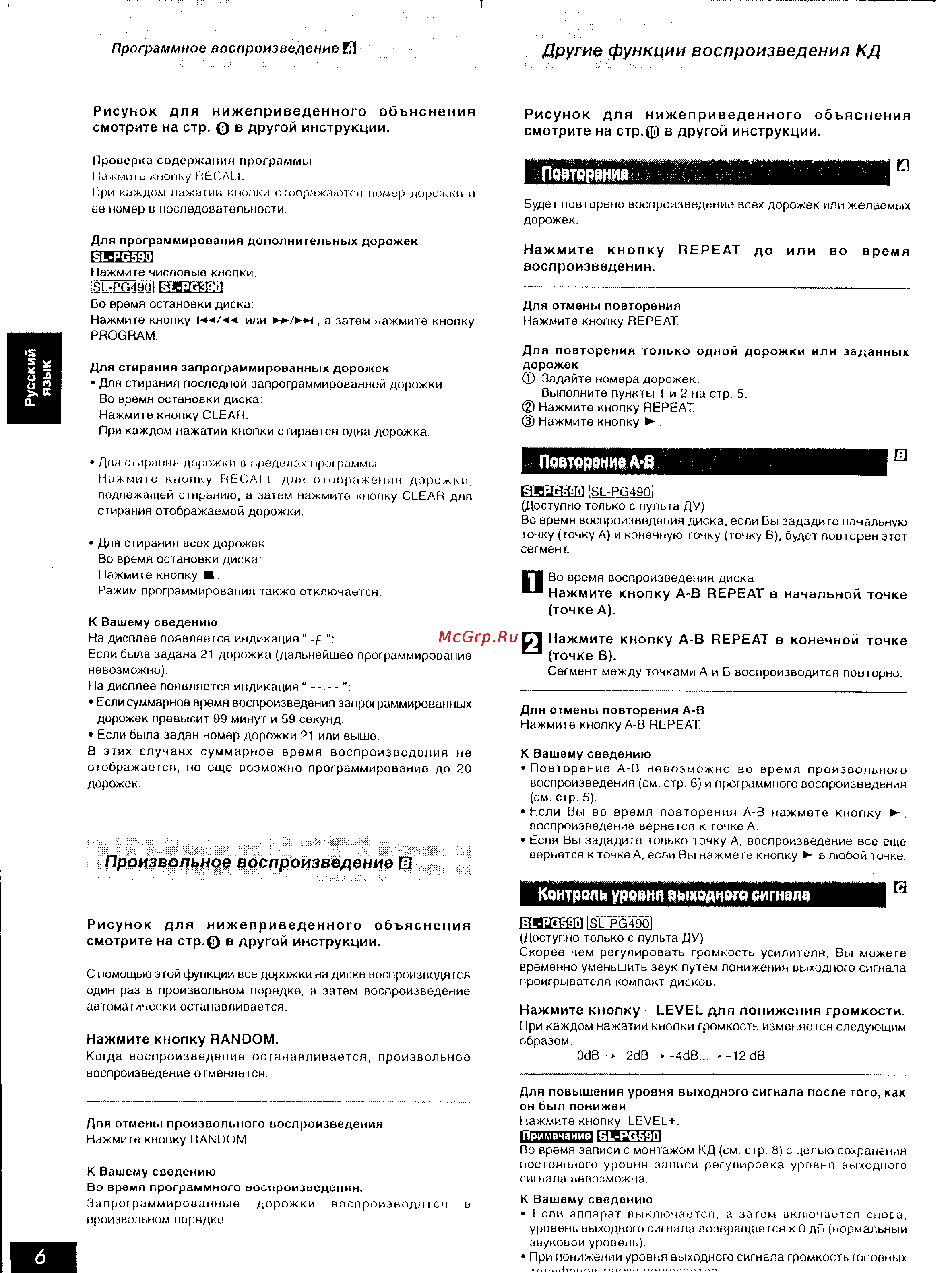 Technics SL-PG490 [6/10] Русский