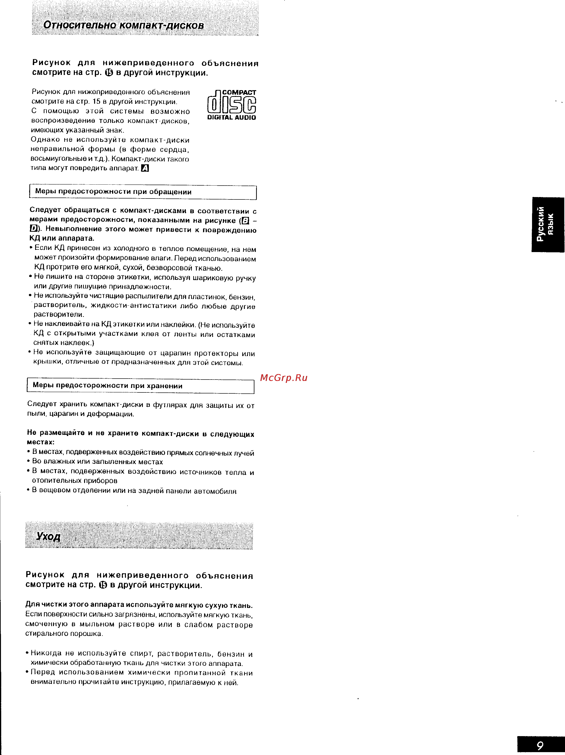 Technics SL-PG490 [9/10] Относительно компакт дисков