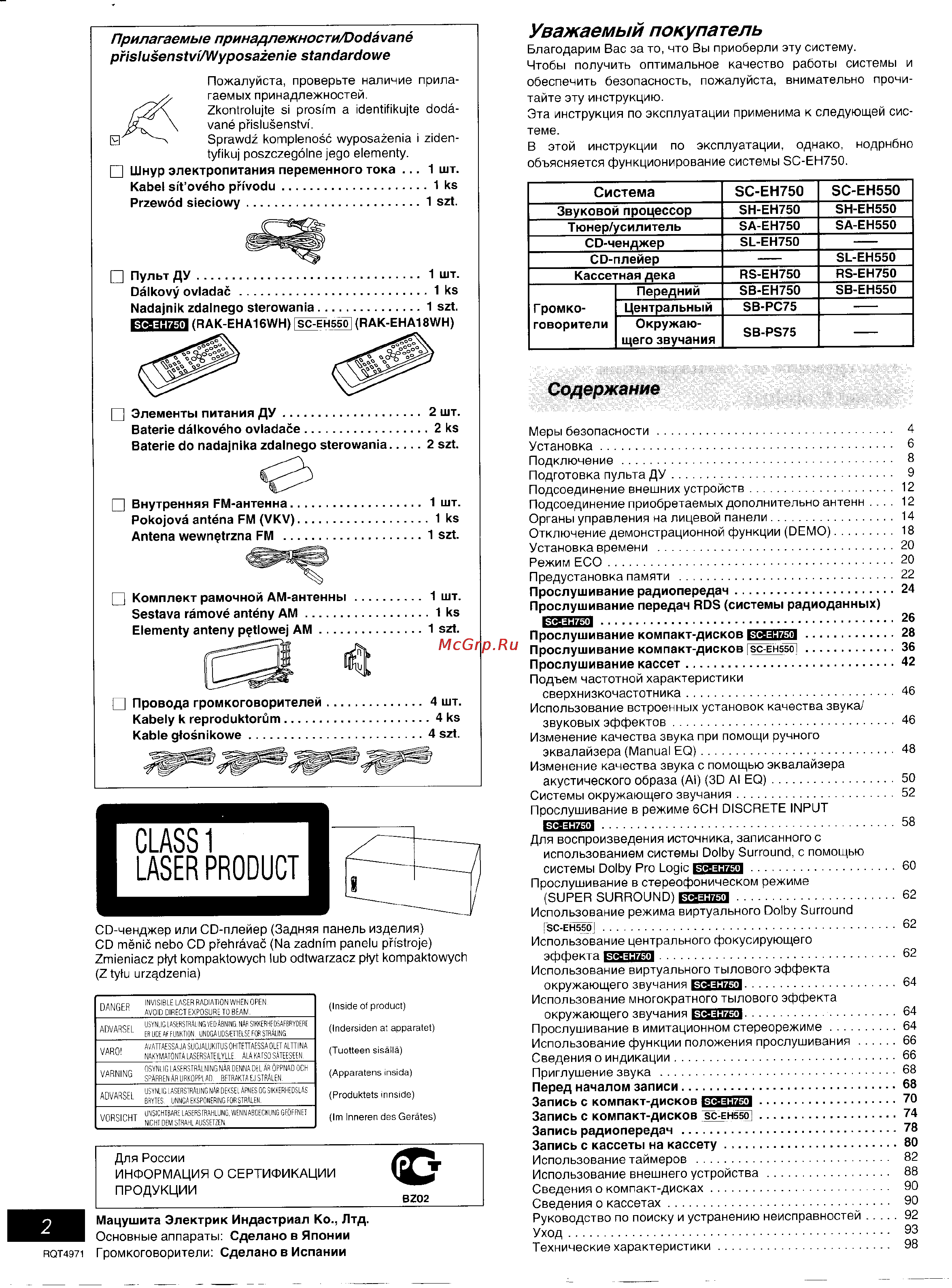 Technics SC-EH550 [2/48] Система sc eh750 sc eh550