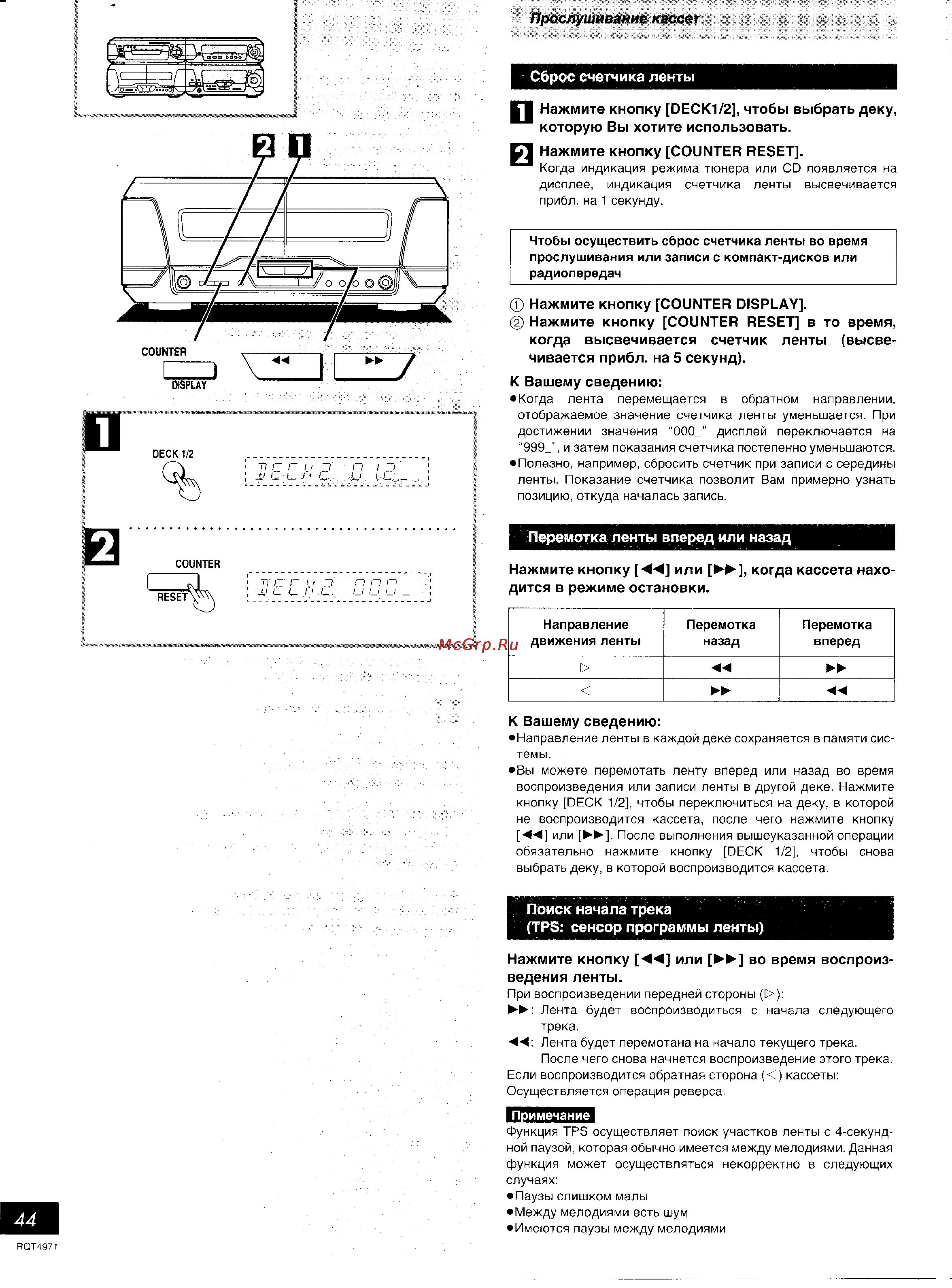 Technics SC-EH550 [23/48] Q нажмите кнопку deck1 2 чтобы выбрать деку