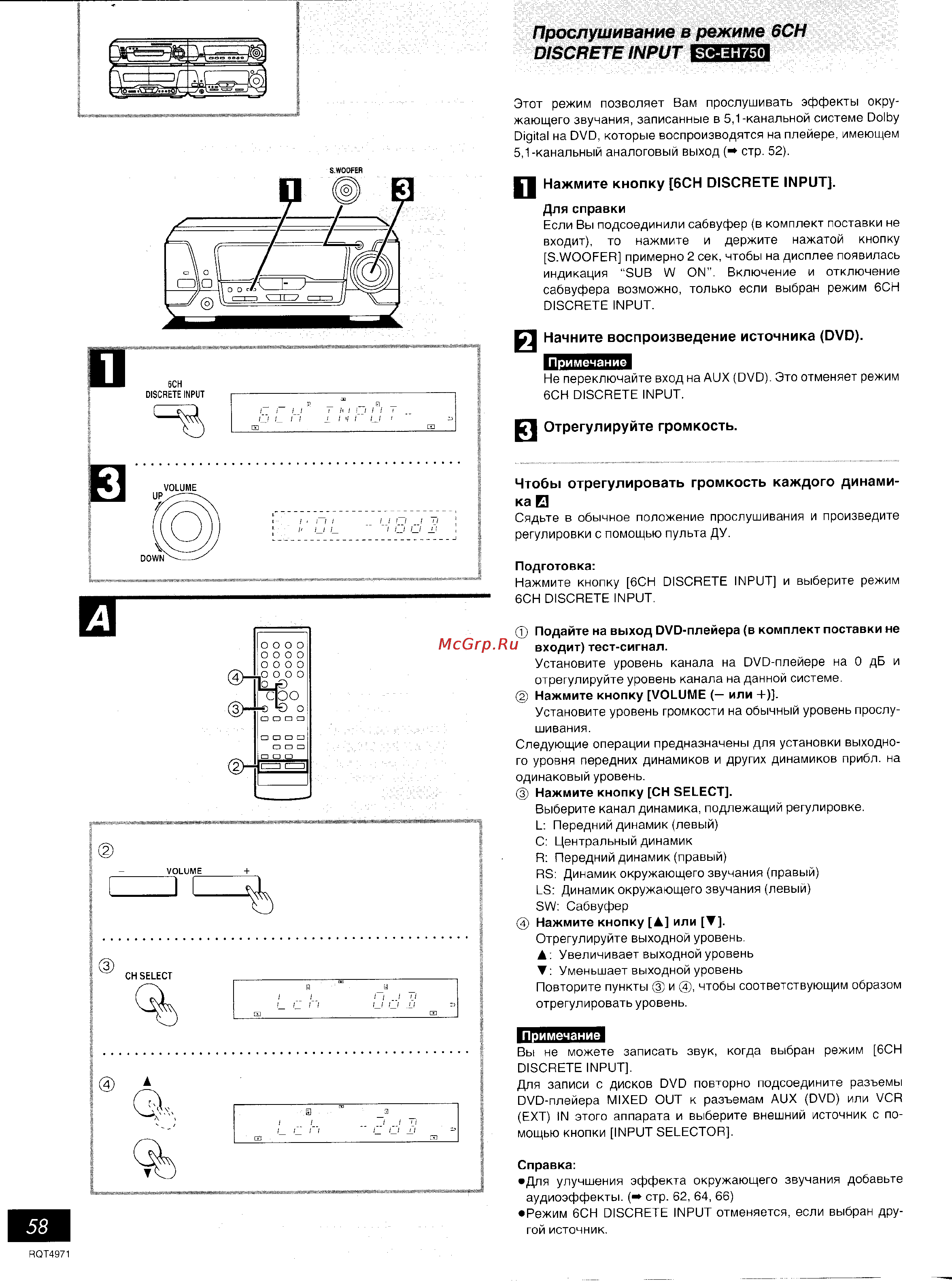 Technics SC-EH550 [29/48] Прослушивание в режиме 6сн discrete input