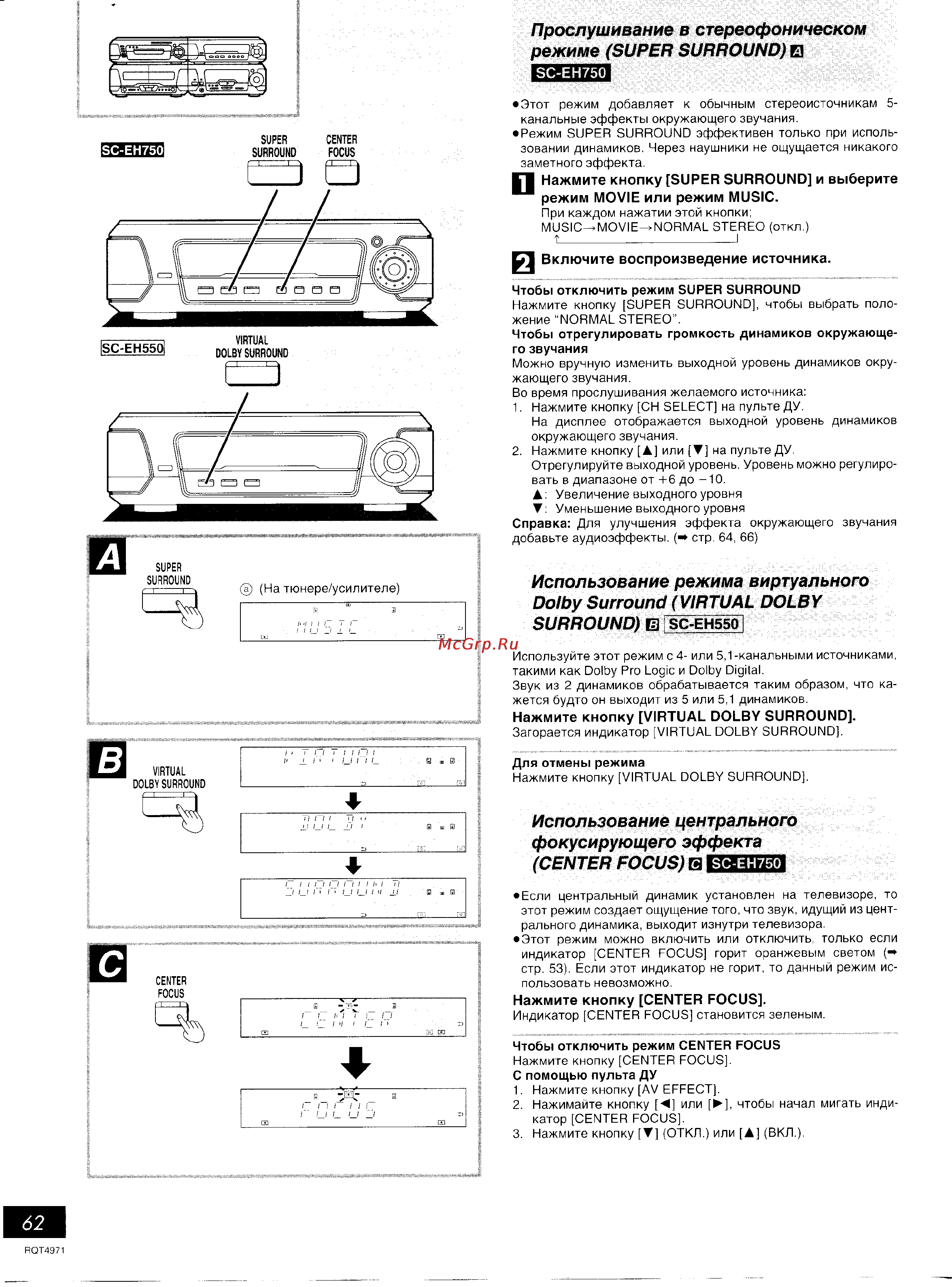 Technics SC-EH550 [31/48] Прослушивание в стереофоническом режиме super surround и