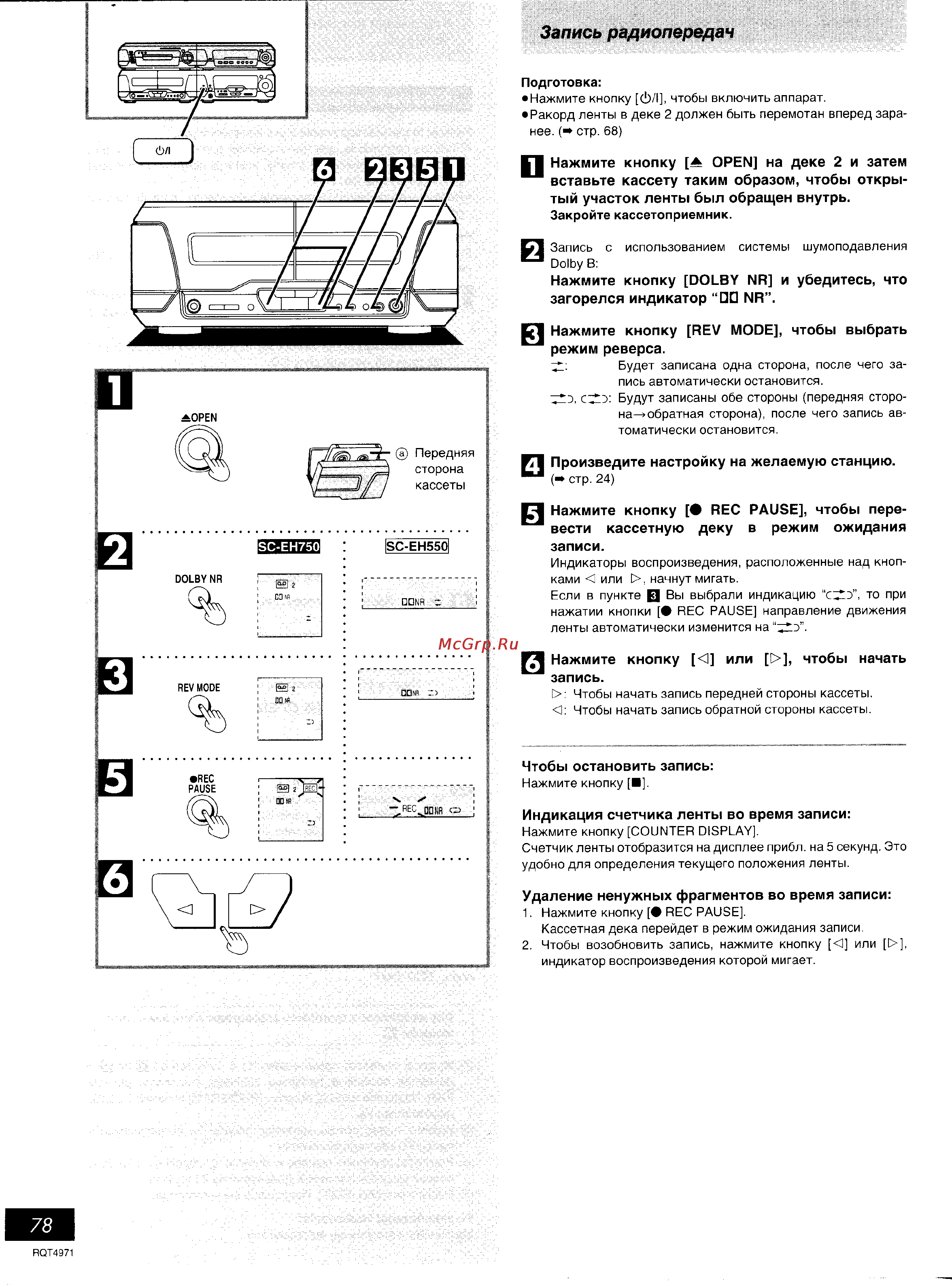 Technics SC-EH550 [39/48] Запись радиопередач
