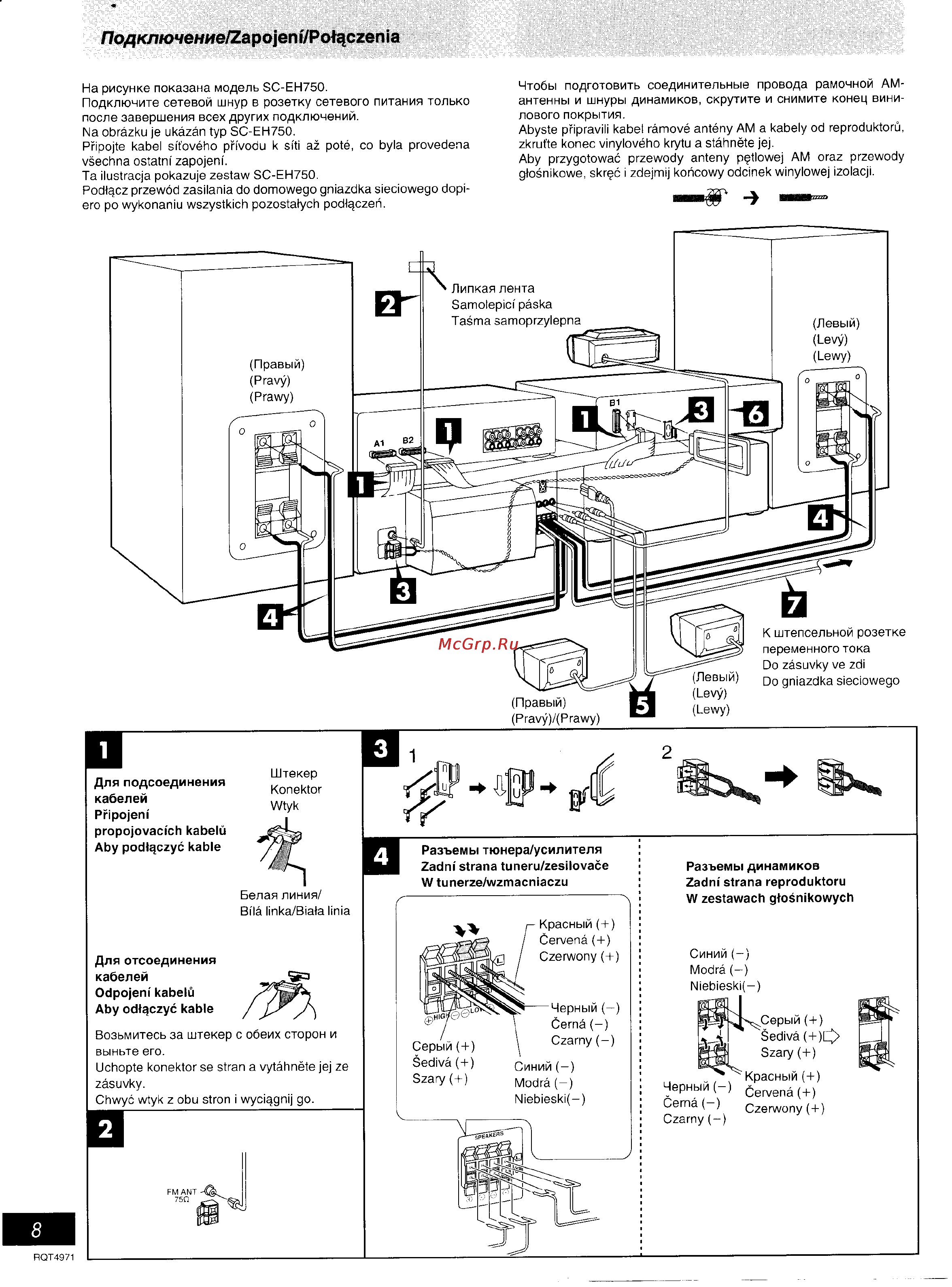 Technics SC-EH550 [5/48] Лодключение zapojení potqczenia