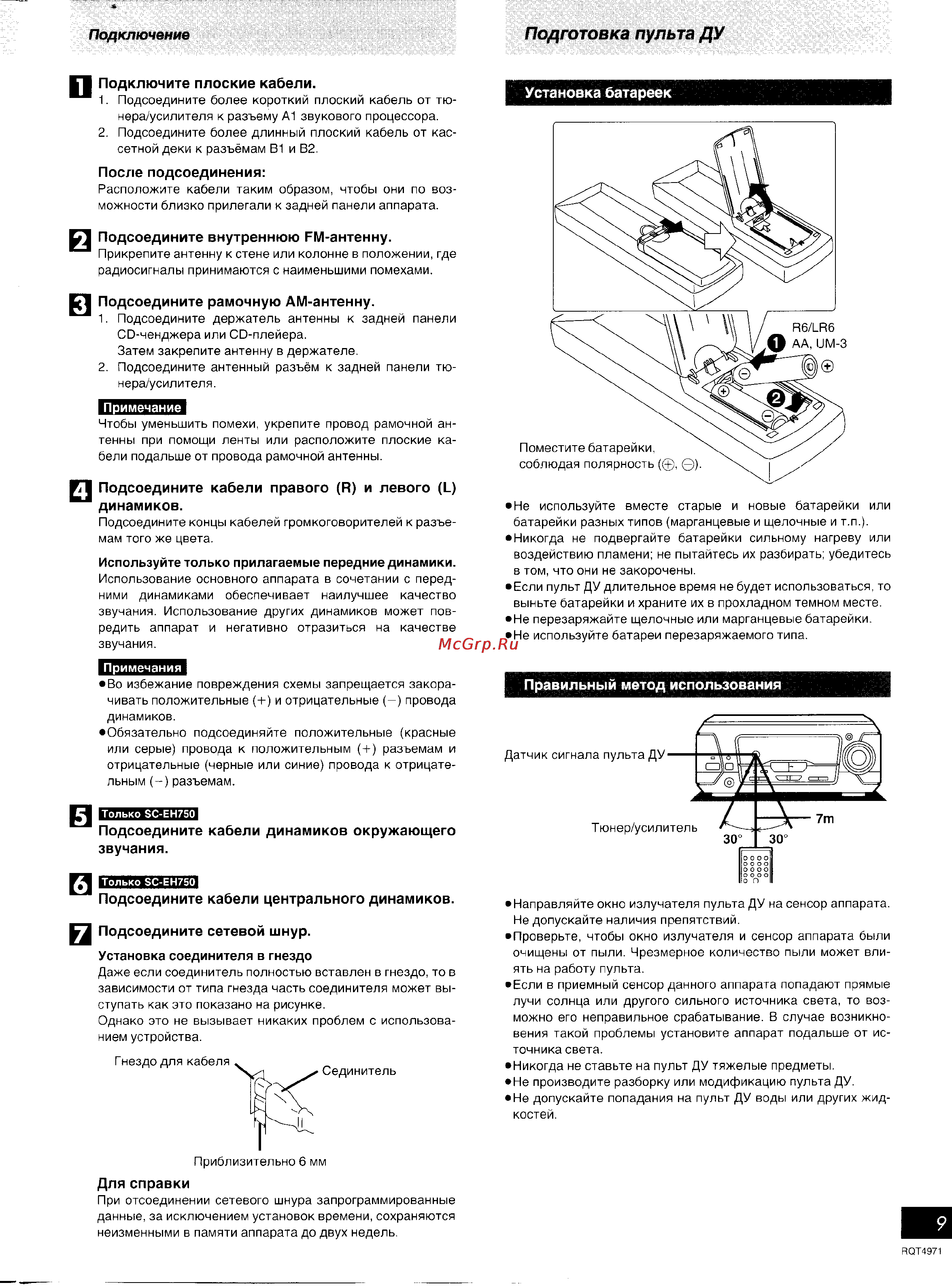 Technics SC-EH550 [6/48] Подсоедините кабели динамиков окружающего звучания