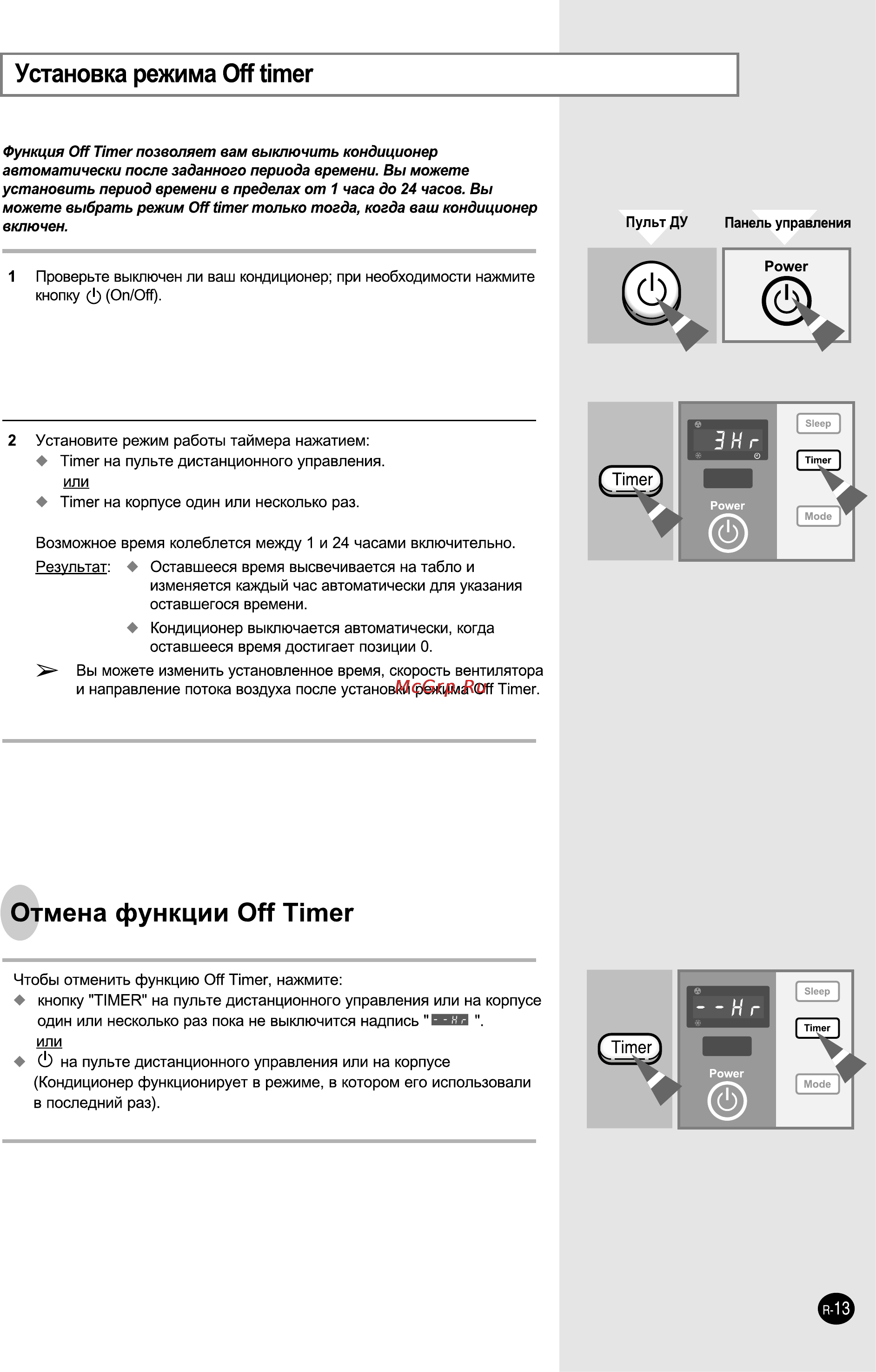 Samsung AZ12PHHEA [13/21] Функция off timer позволяет вам выключить кондиционер автоматически после заданного периода времени вы можете установить период времени в пределах от 1 часа до 24 часов вы можете выбрать режим off timer только тогда когда ваш кондиционер включен