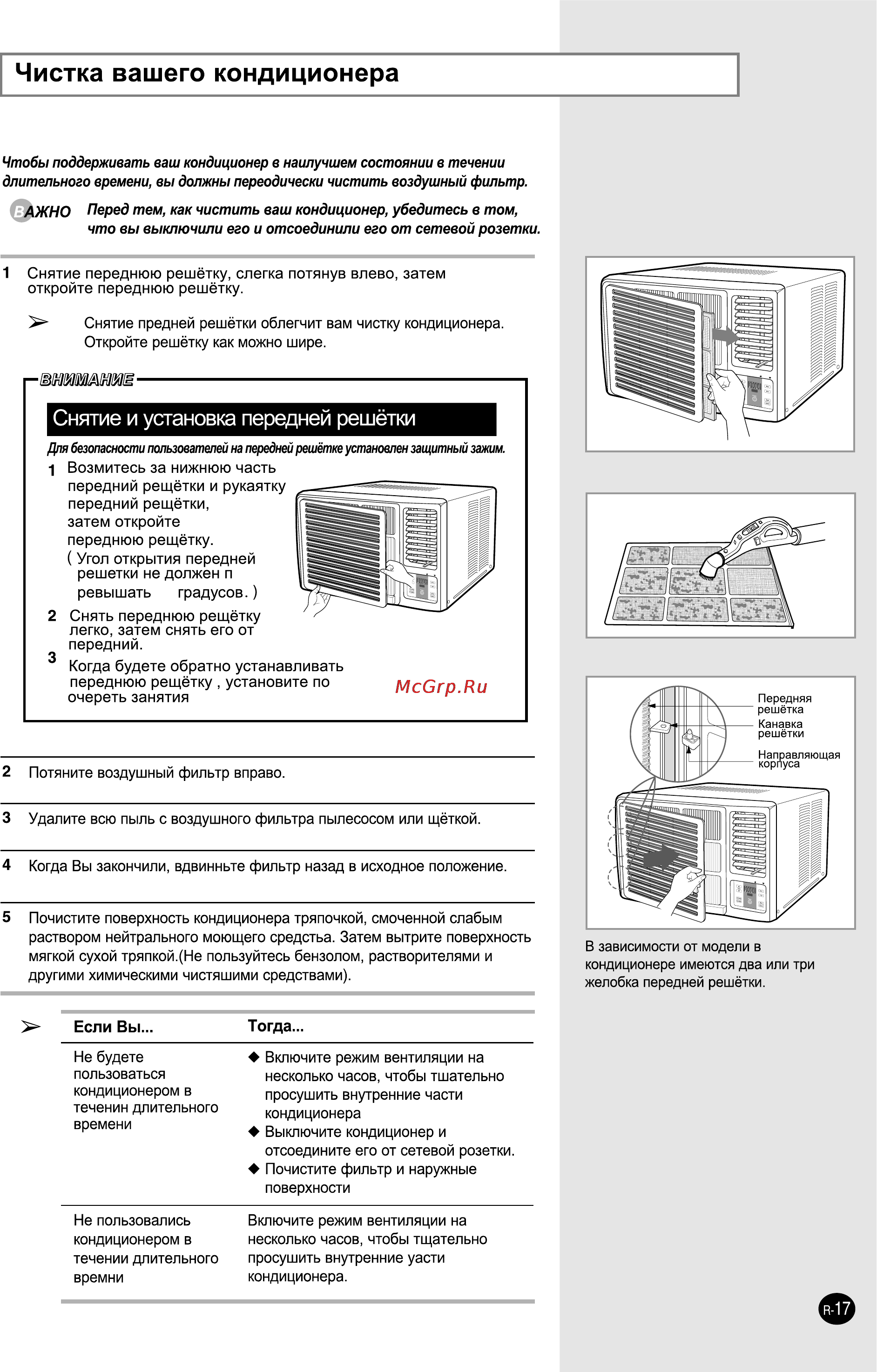 Samsung AZ12PHHEA [17/21] Cleaning your air conditioner