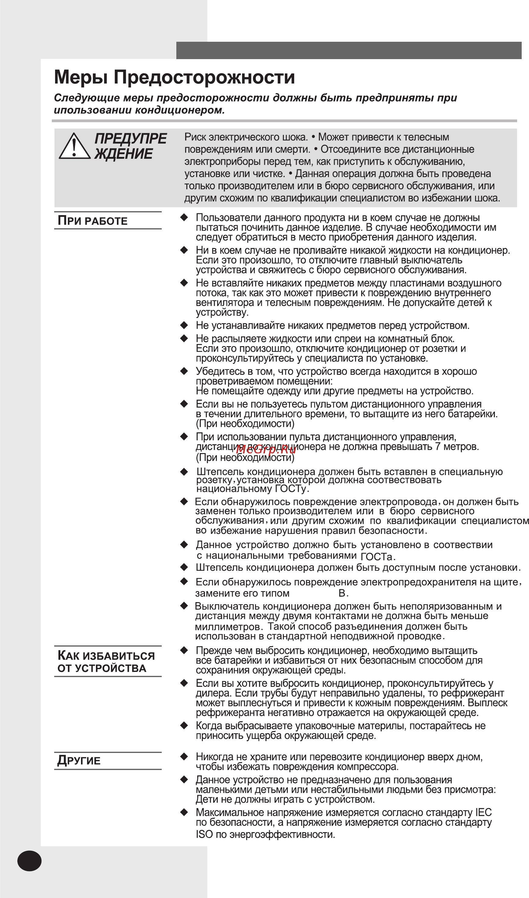 Samsung AZ12PHHEA [2/21] От устройства