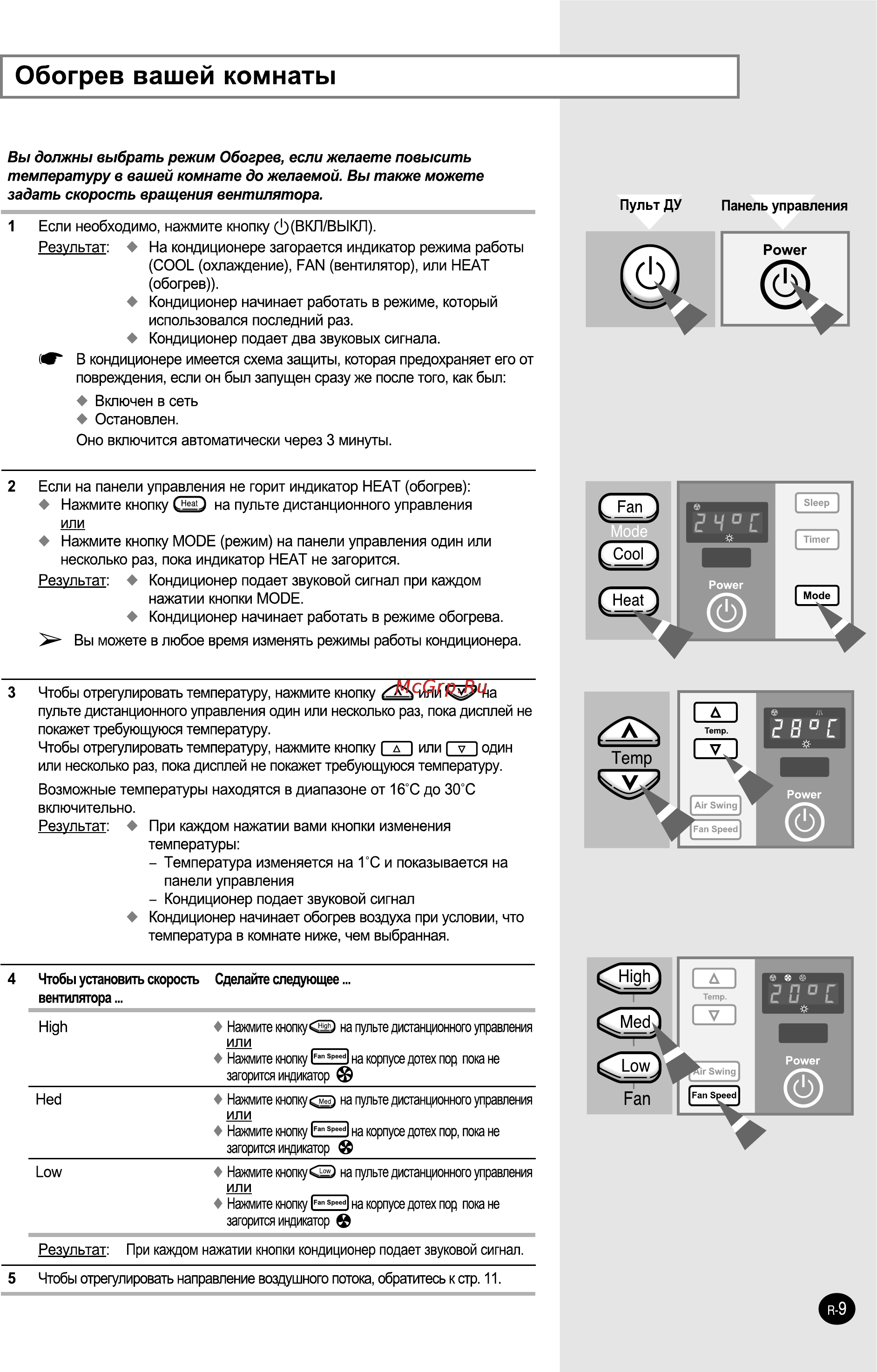 Samsung AZ12PHHEA [9/21] Heating your room