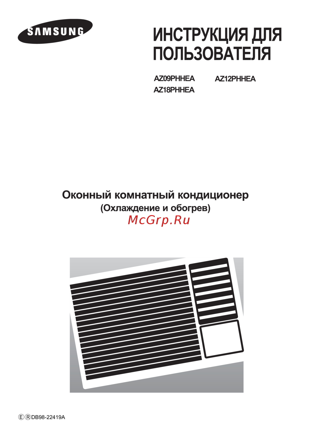 Samsung комнатный кондиционер az09phhea как разобрать Samsung AZ12 PHHEA 6/21 Пользование этой инструкцией