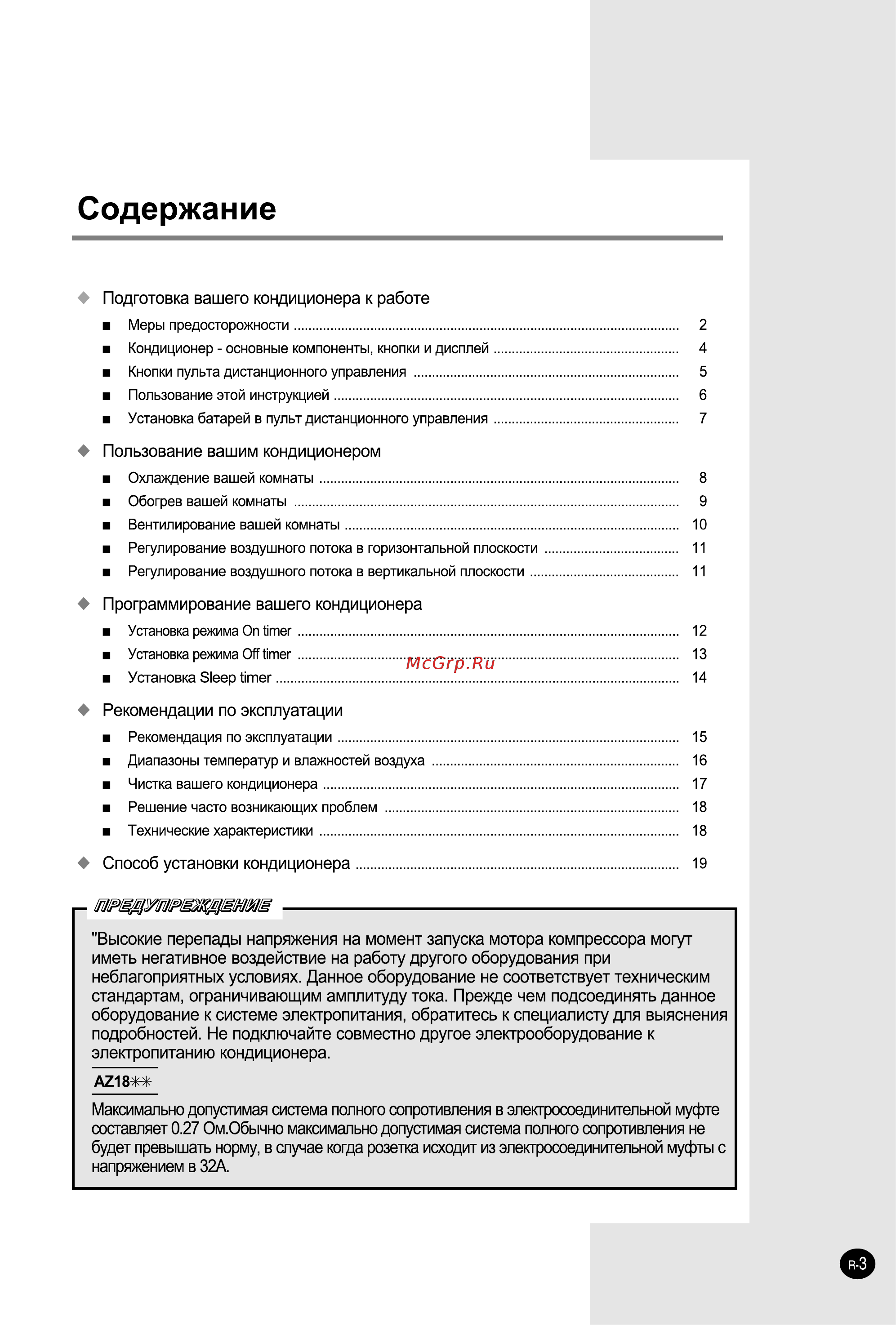 Samsung AZ12 PHHEA [3/21] Программирование вашего кондиционера