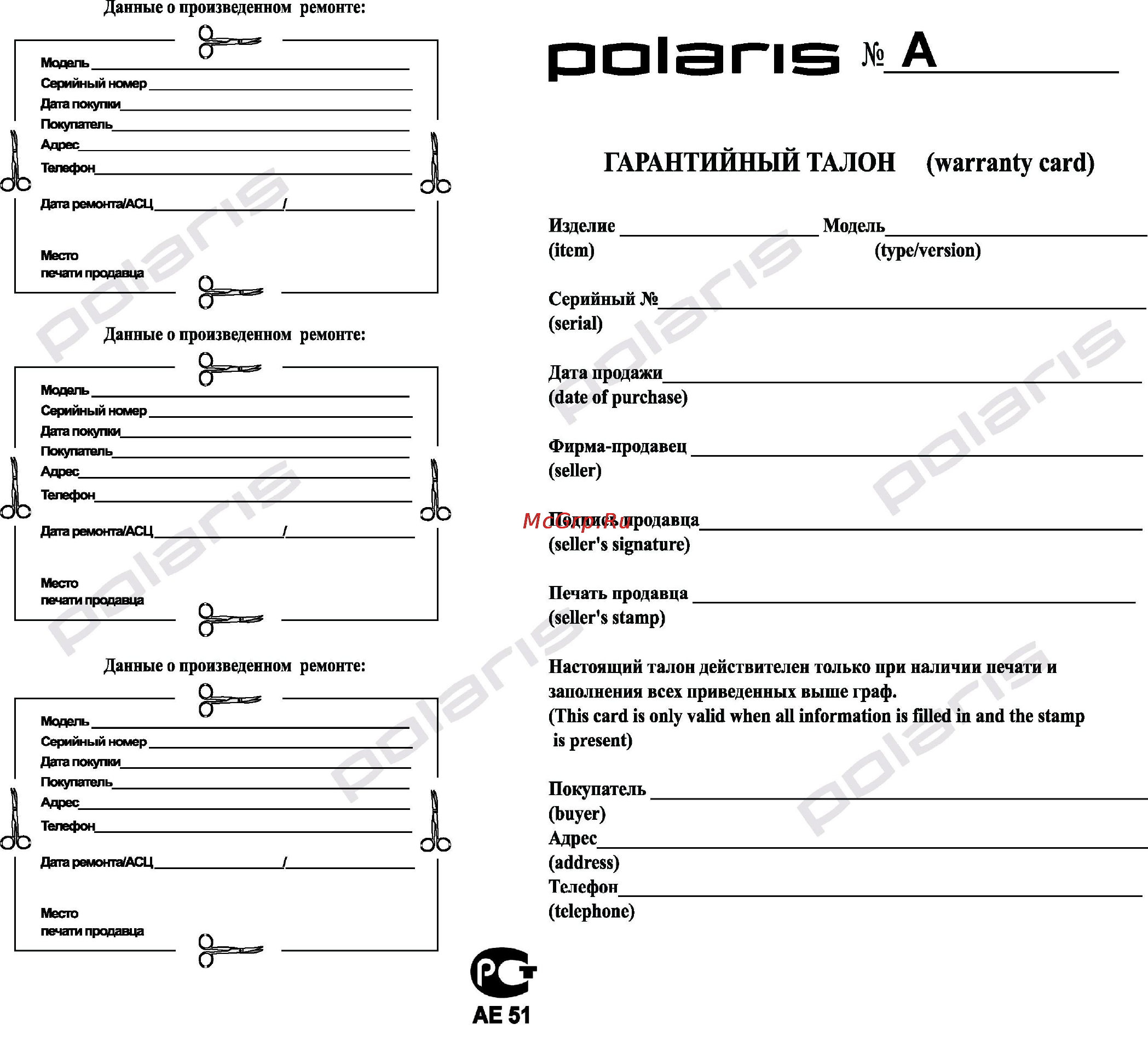 Polaris PRES0925HF Wh Инструкция по эксплуатации онлайн [16/16] 53061