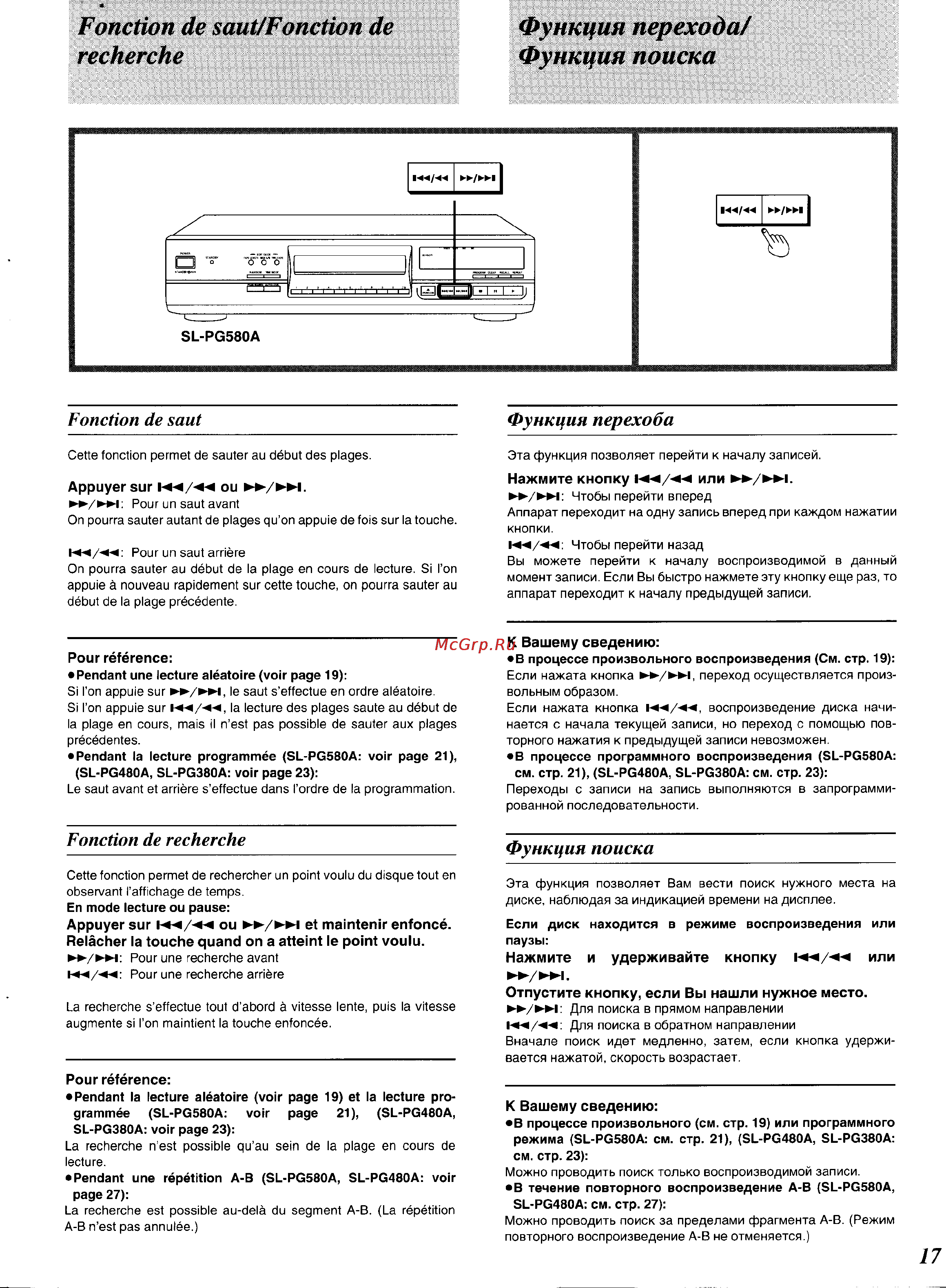Technics SL-PG580A [15/51] Fonction de saut fonction de recherche