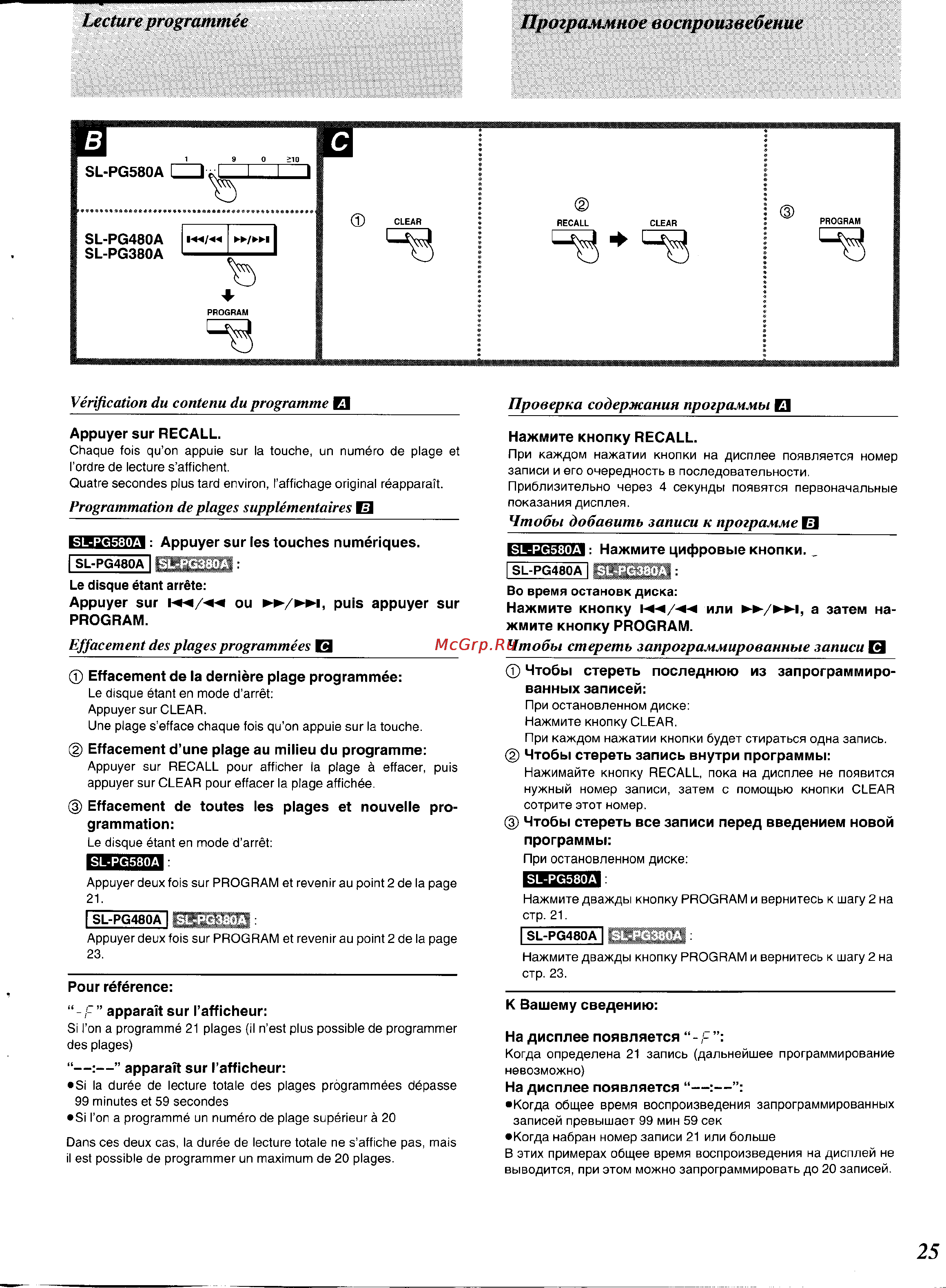 Technics SL-PG580A [23/51] Lecture programmée программное воспроизвебение