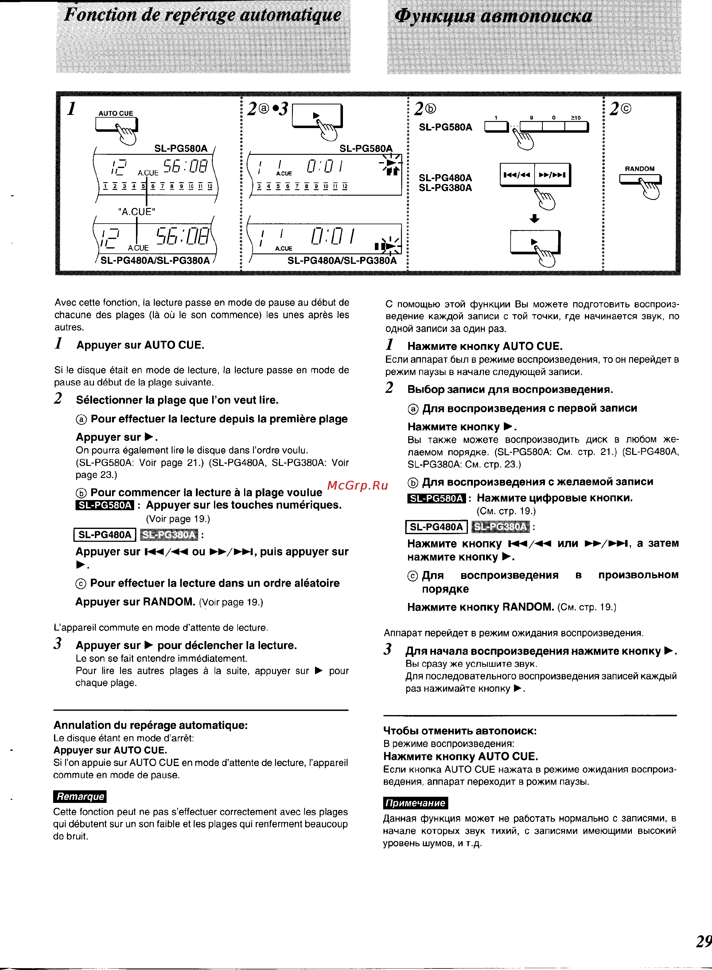 Technics SL-PG580A [27/51] Fonction de repérage automatique функция автопоиска