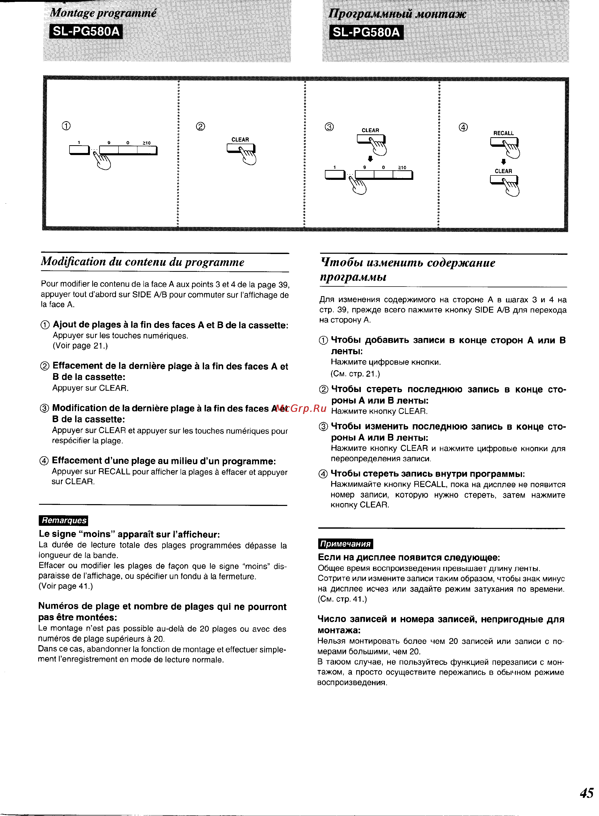 Technics SL-PG580A [43/51] Modification du contenu du programme