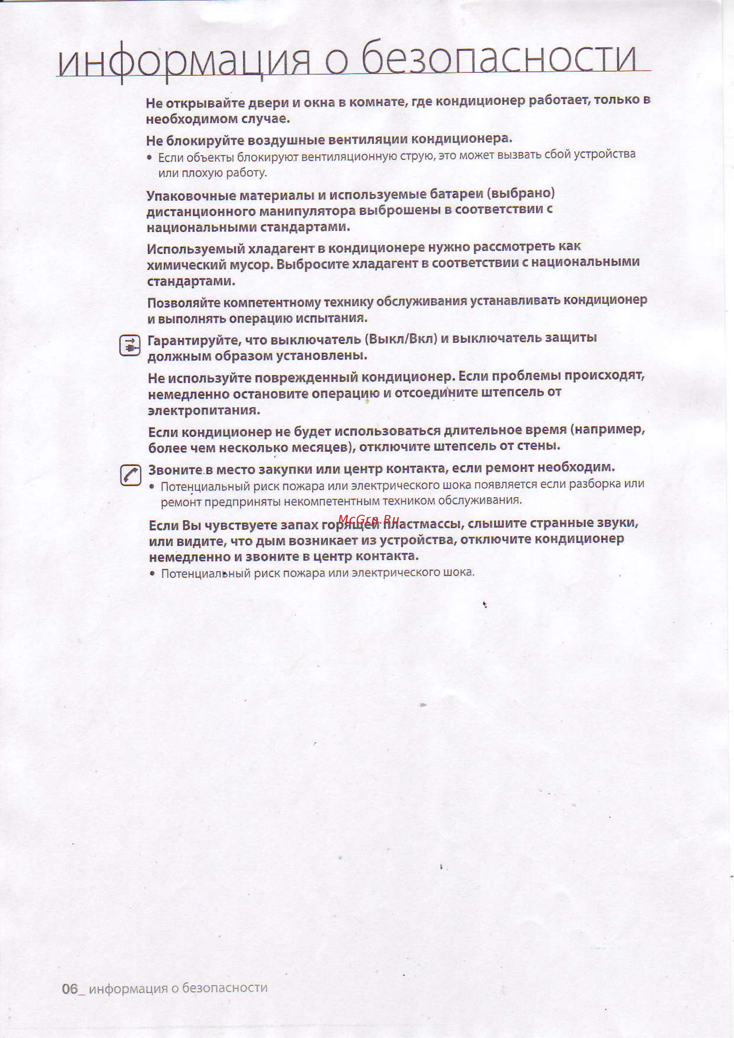 Samsung AW05N0BSER Инструкция по эксплуатации онлайн [6/16] 53070
