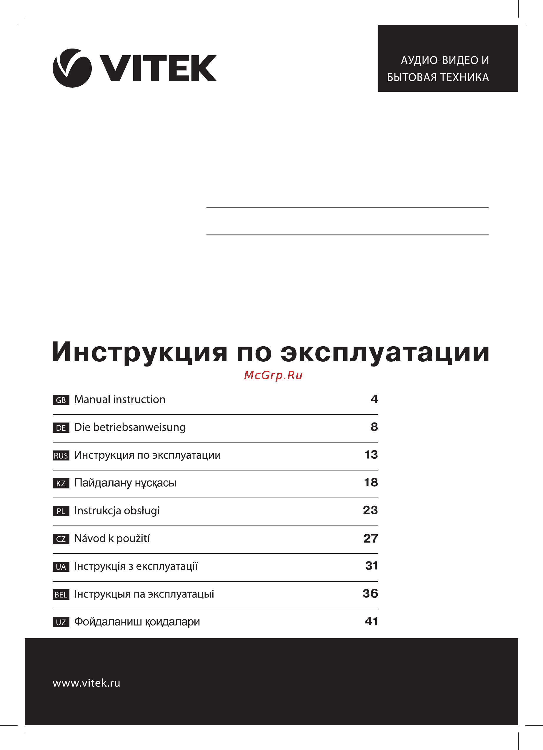 Vitek VT-2130 Инструкция по эксплуатации онлайн