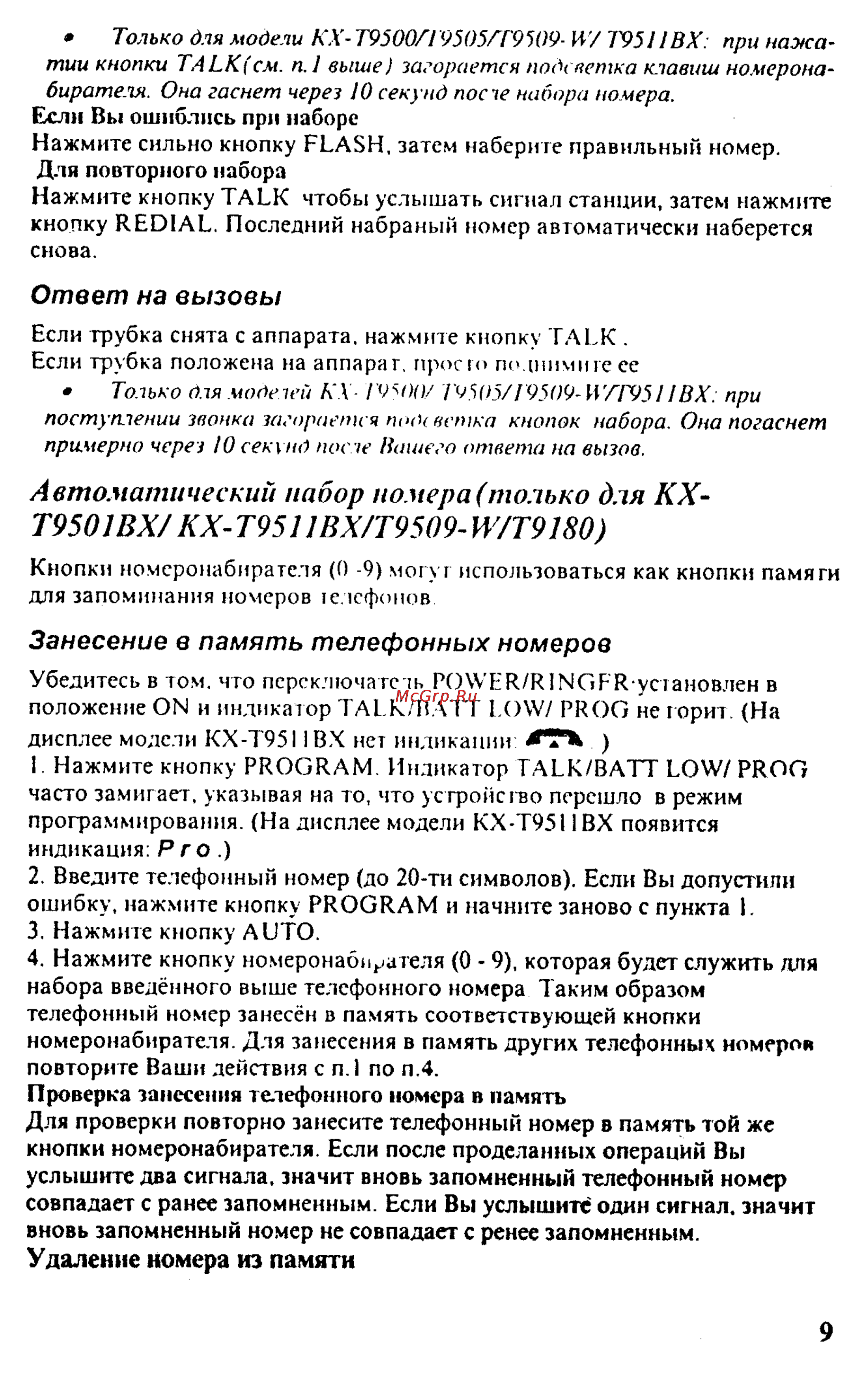 Panasonic KX-T9509-W [10/17] Занесение в память телефонных номеров