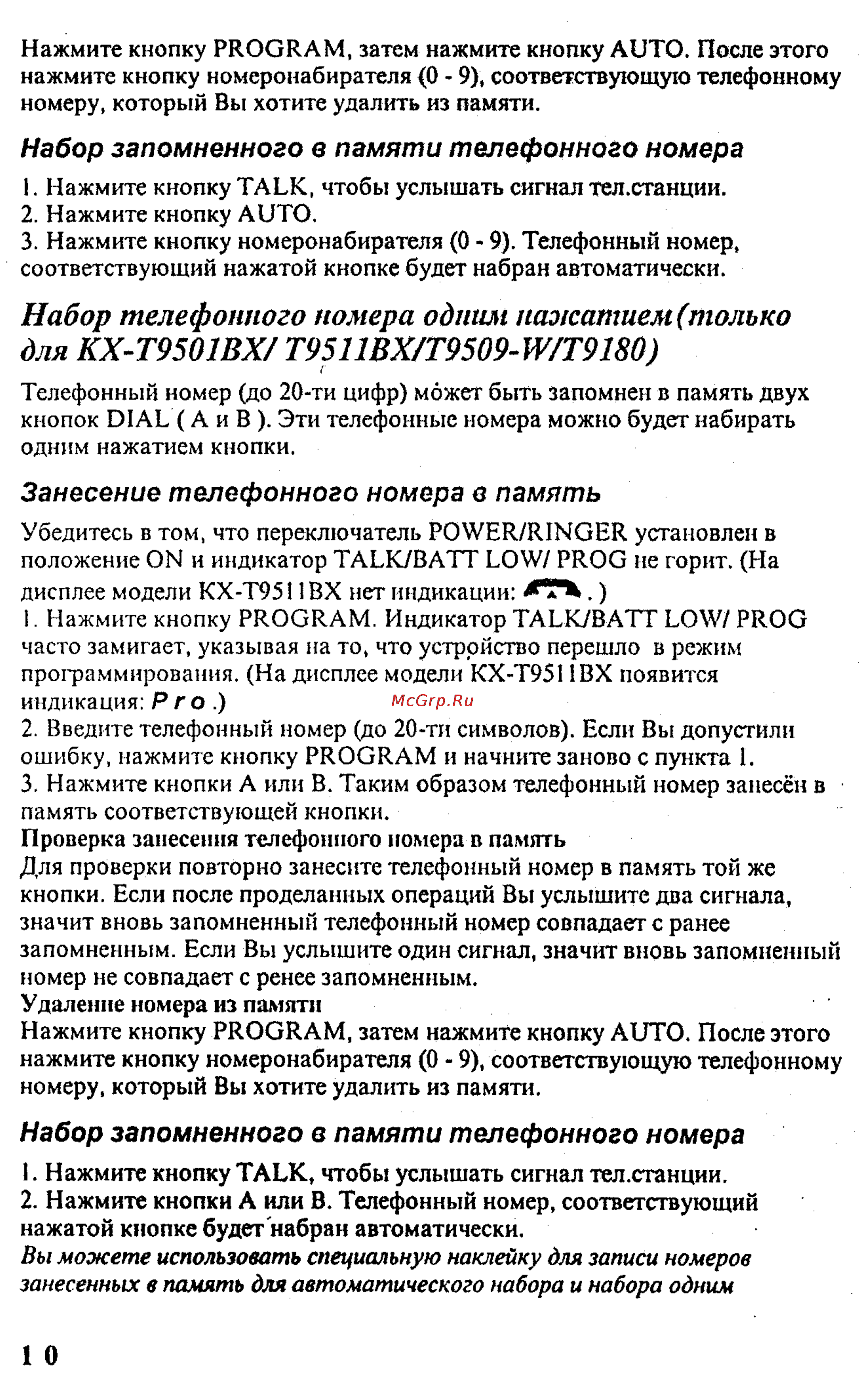 Panasonic KX-T9505 [11/17] Занесение телефонного номера в память