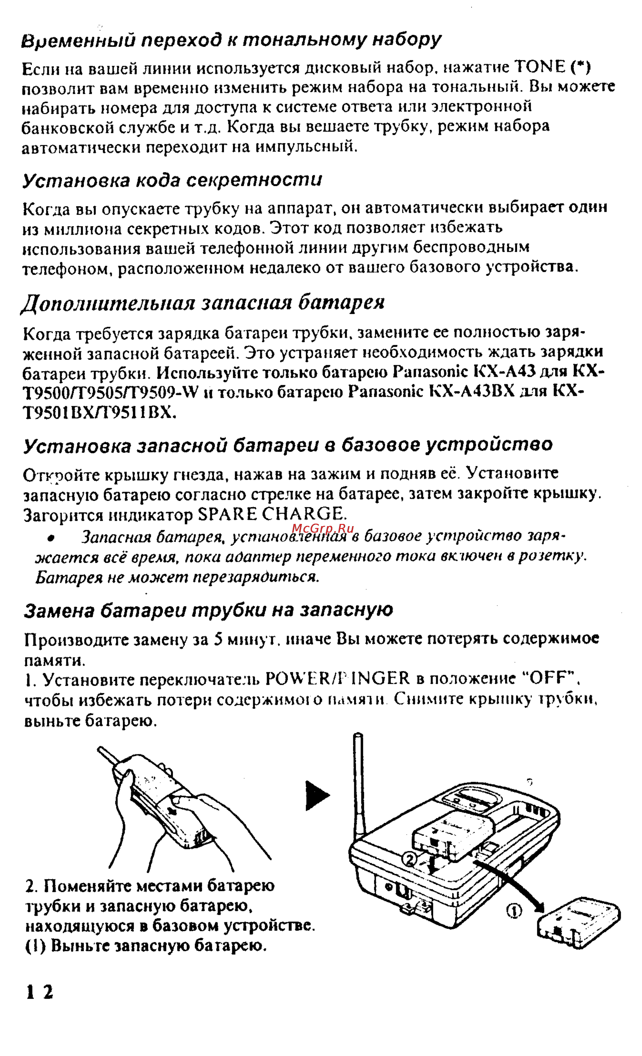 Panasonic KX-T9180LA [13/17] Временный переход к тональному набору