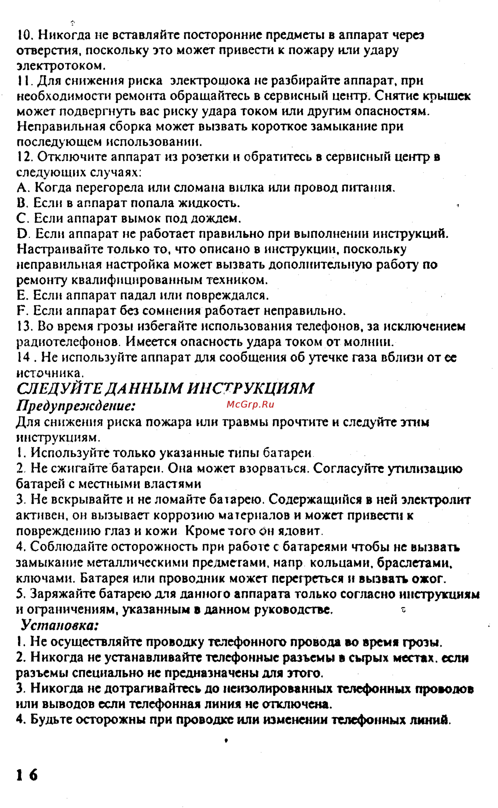 Panasonic KX-T9180LA [17/17] Установка
