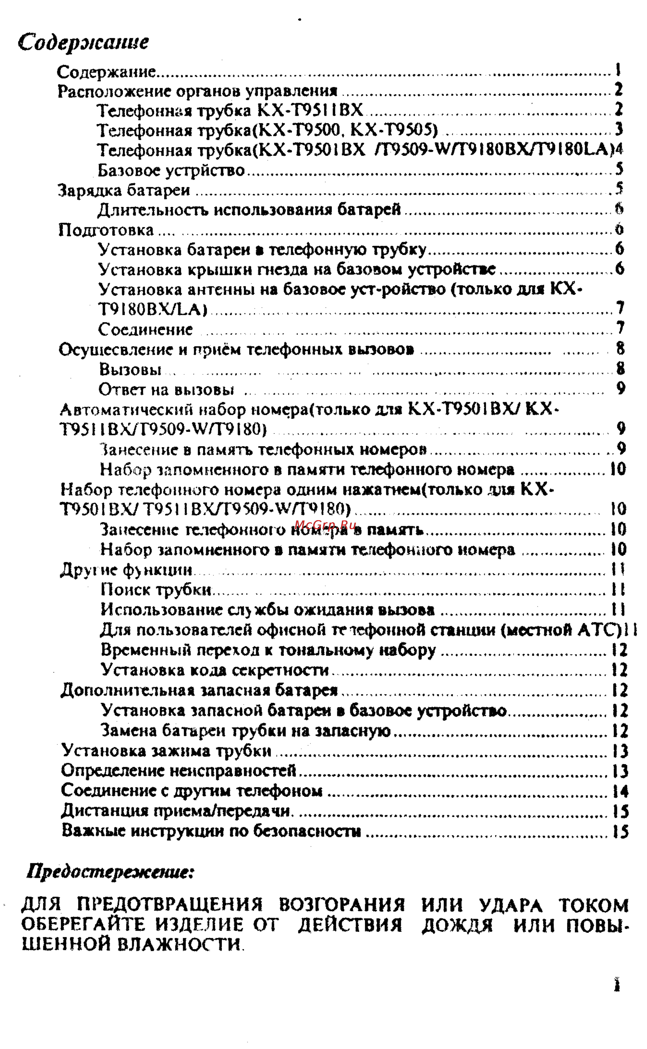 Panasonic KX-T9501BX [2/17] Предостережение