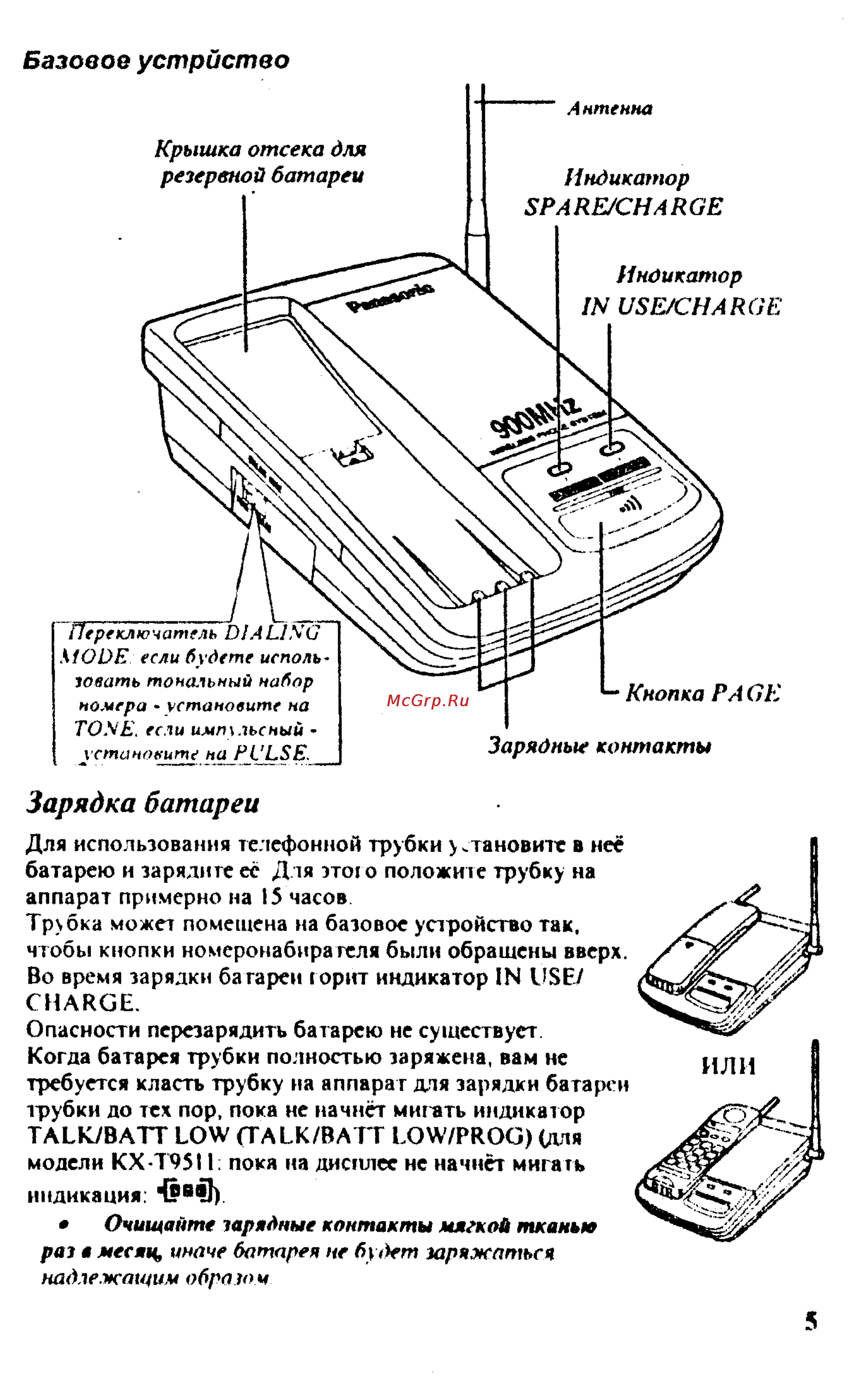 Panasonic KX-T9500 [6/17] Зарядка батареи