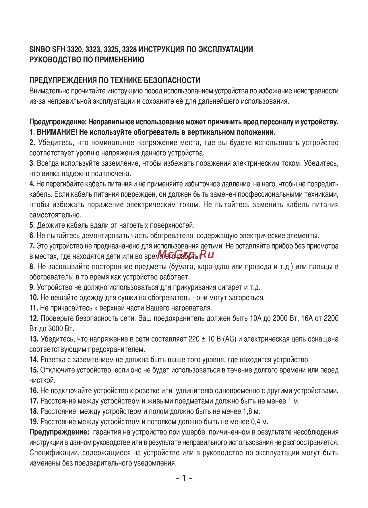 Sinbo SFH 3328 Инструкция по эксплуатации онлайн [2/4] 53089