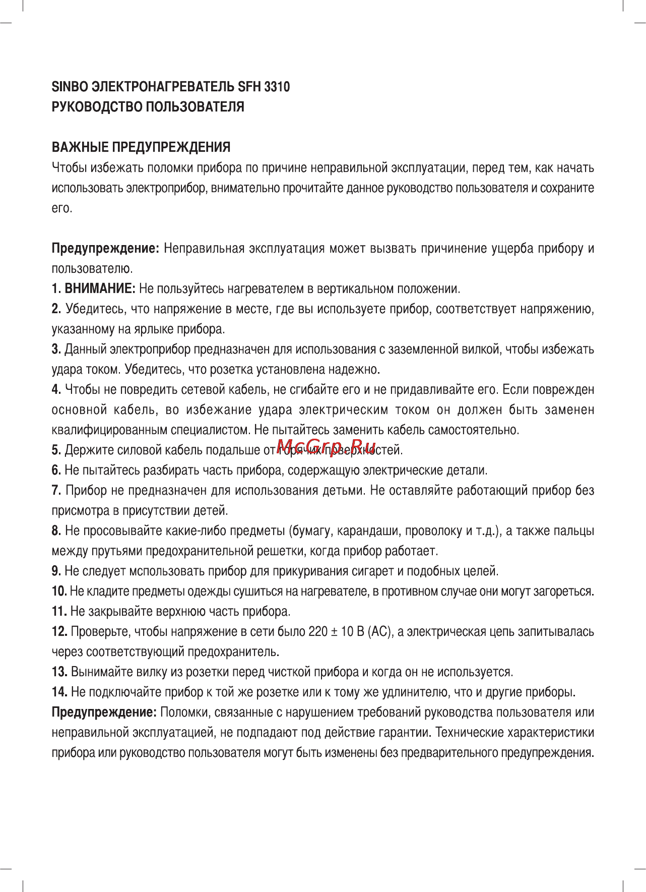 Sinbo SFH 3310 Инструкция по эксплуатации онлайн [2/6] 53093