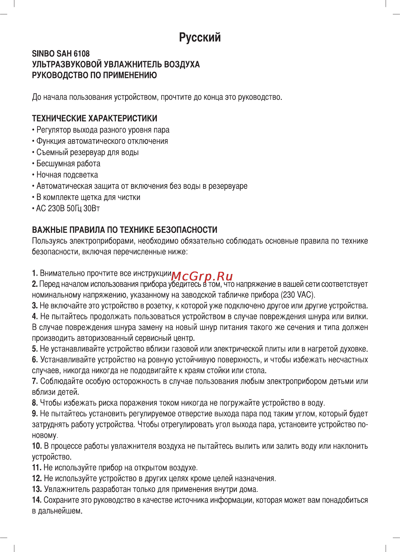 Sinbo SAH 6108 Инструкция по эксплуатации онлайн [2/18] 53100