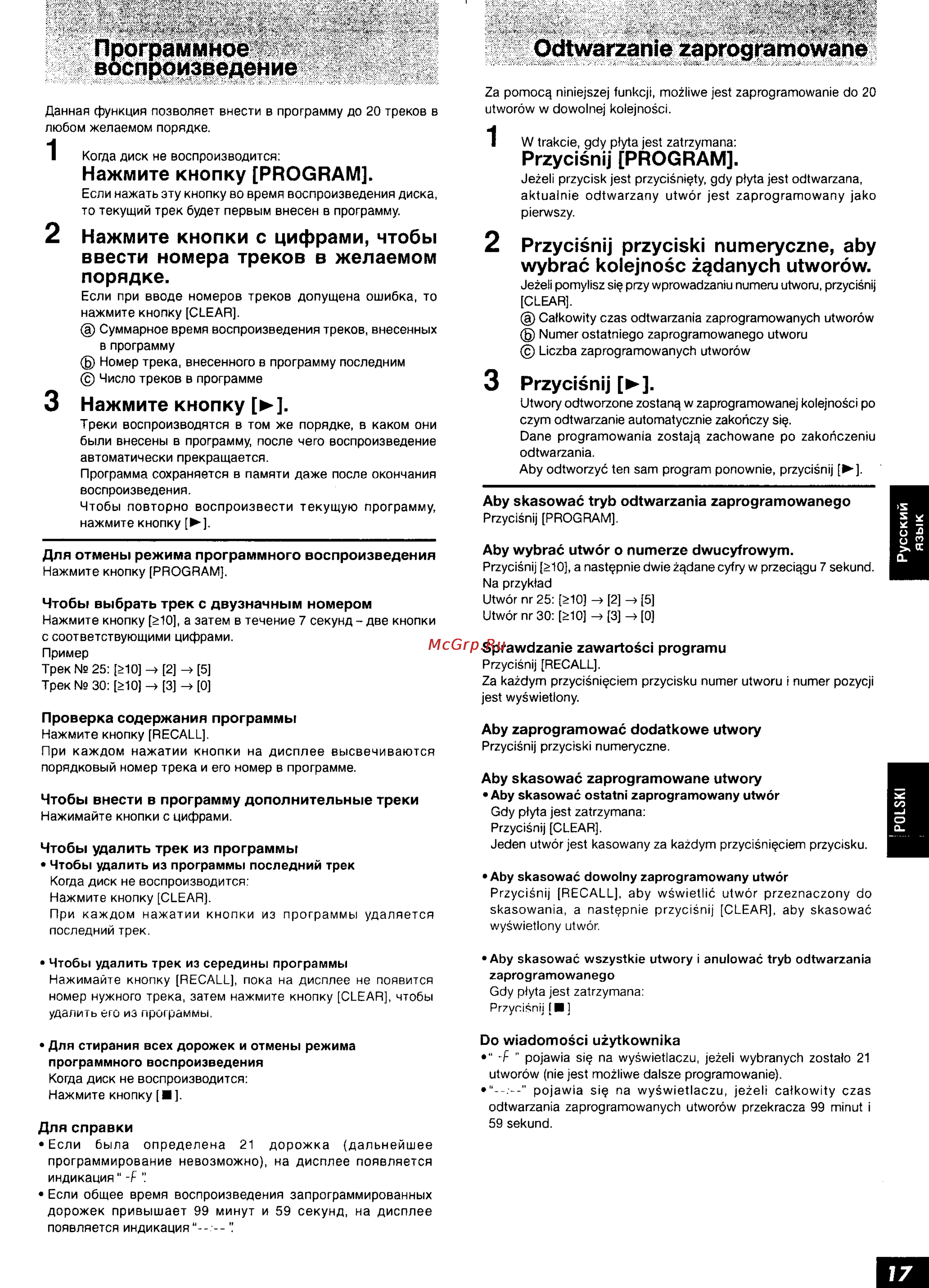 Technics SL-PG5 [13/26] Odtwarzanie zaprogramowane