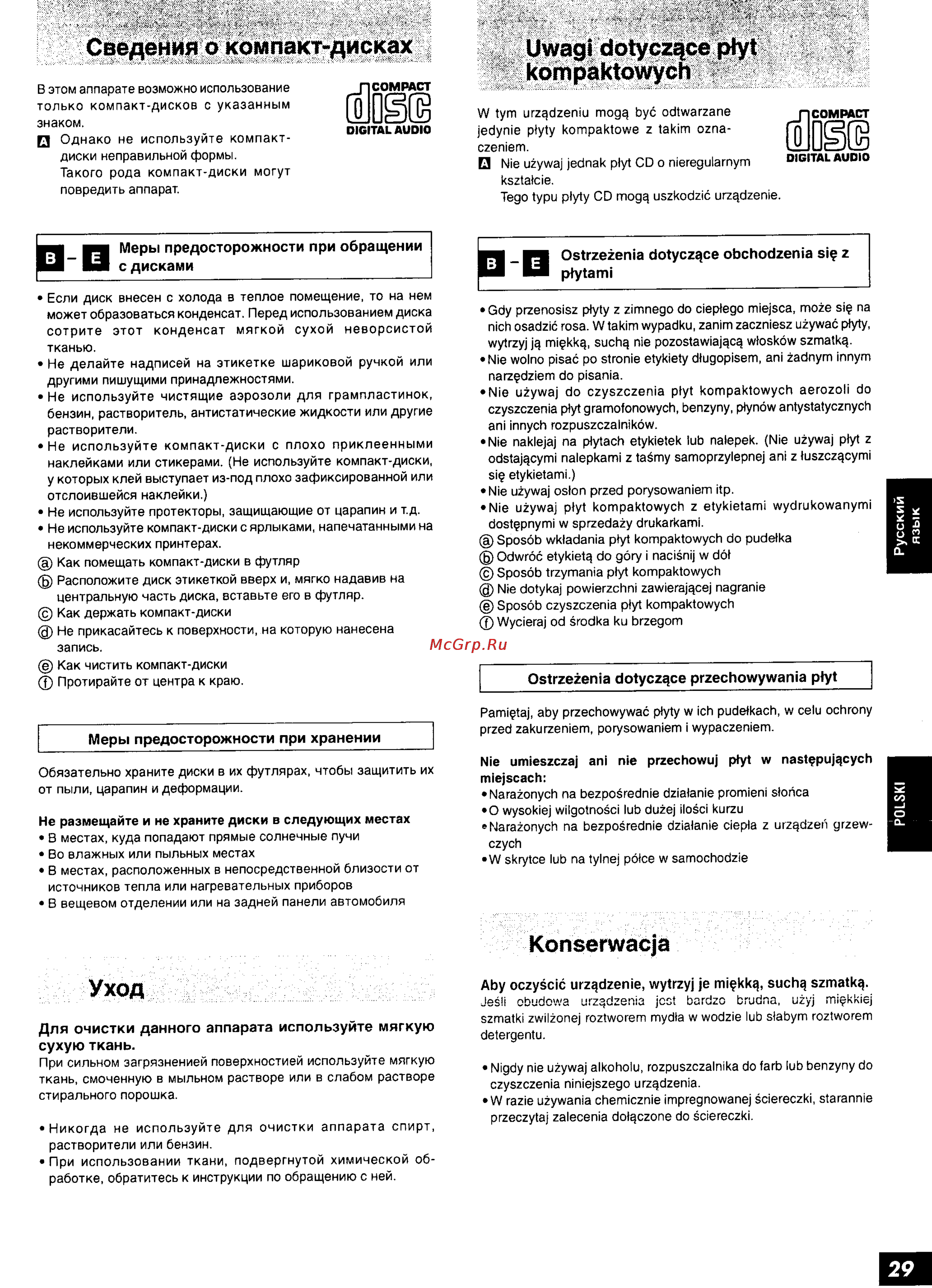Technics SL-PG5 [25/26] Konserwacja