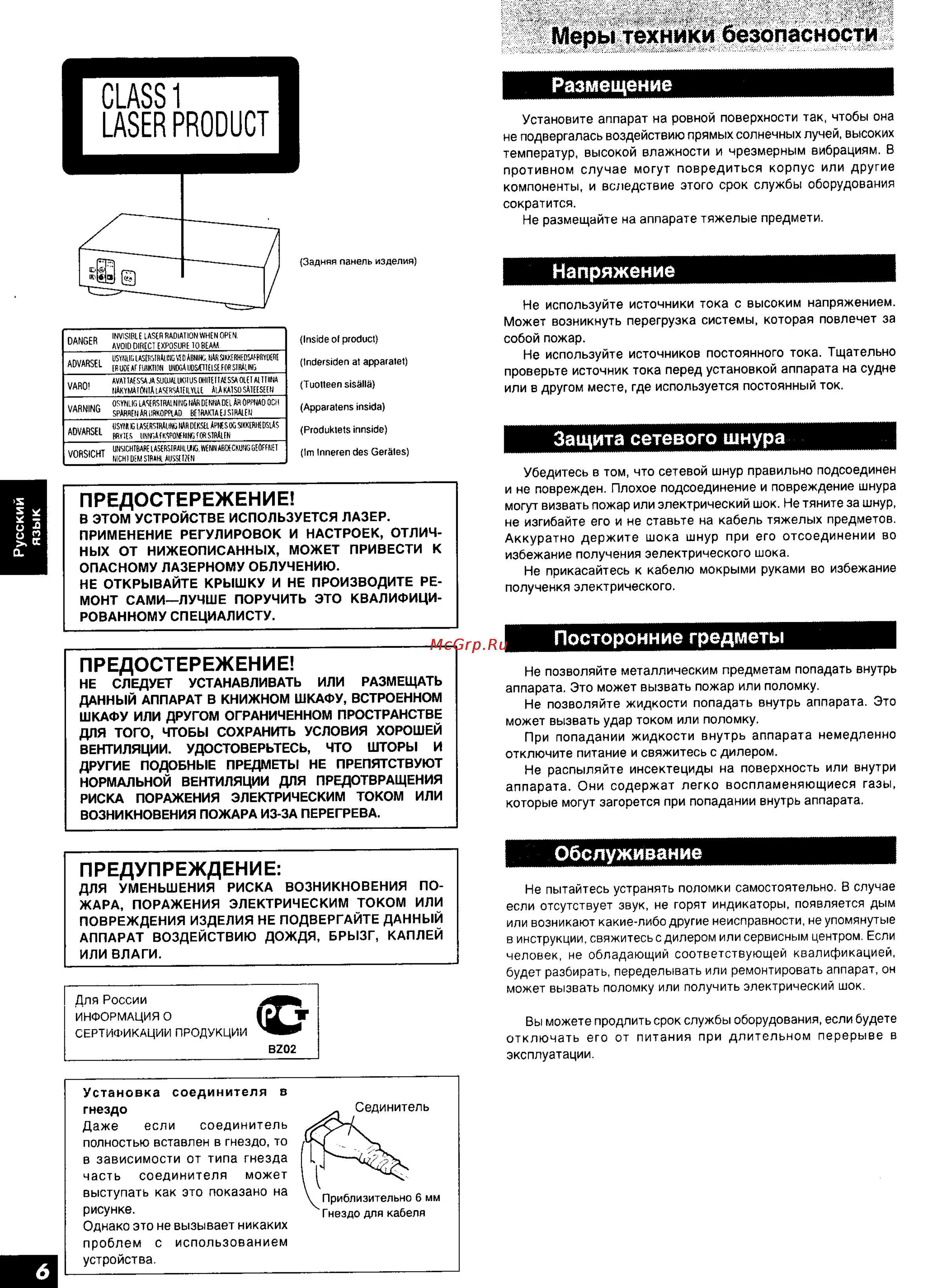 Technics SL-PG3 [3/26] Русский