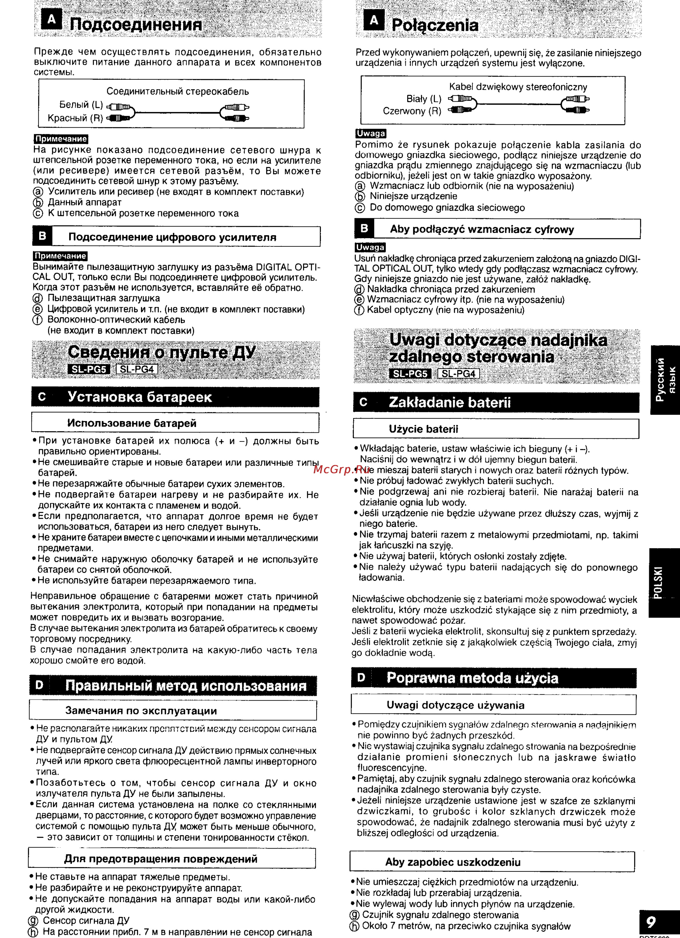Technics SL-PG3 [5/26] Сведения о пульте ду