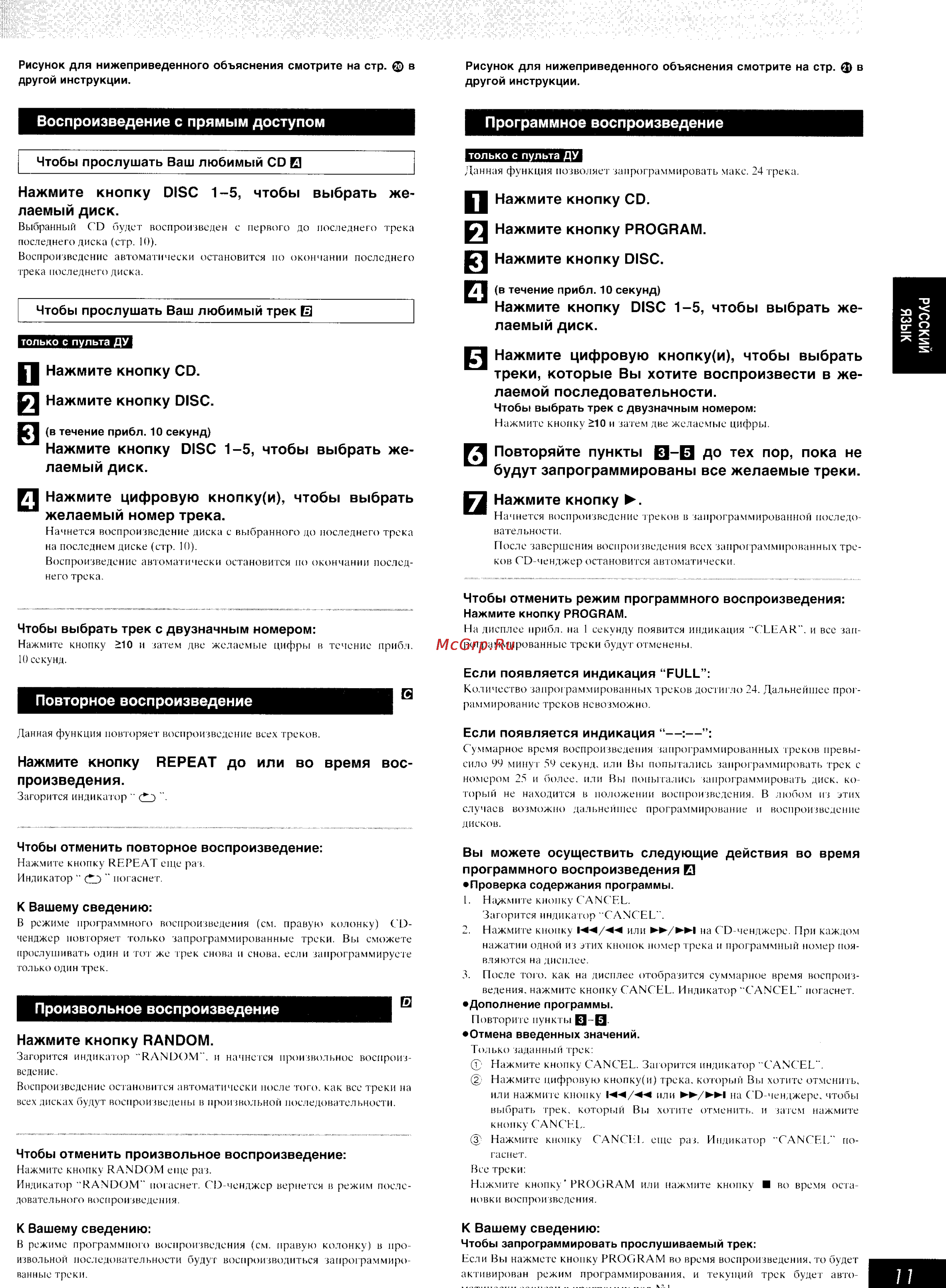 Technics SC-EH600 Инструкция по эксплуатации онлайн [11/32] 53107