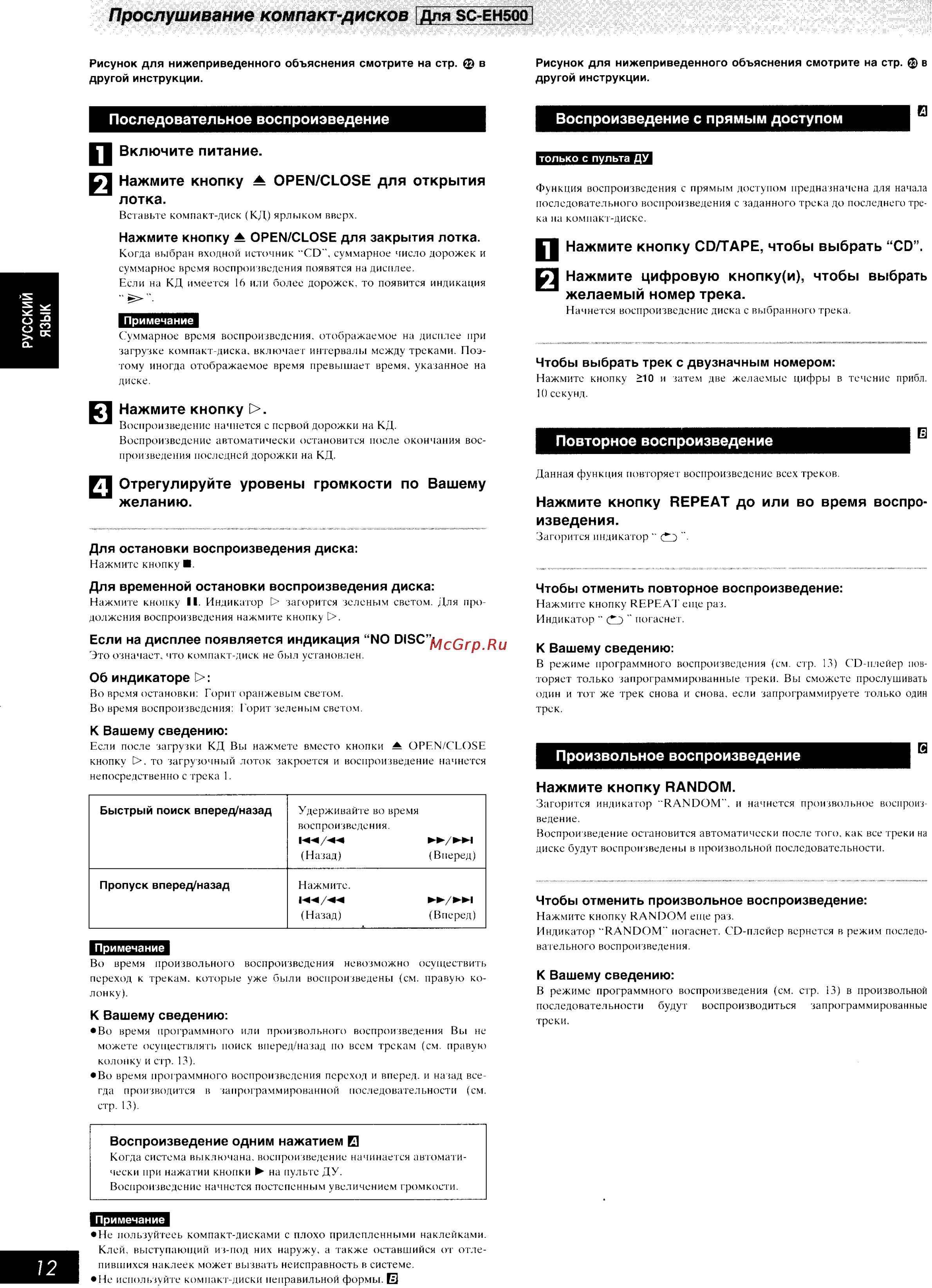 Technics SC-EH600 Инструкция по эксплуатации онлайн [12/32] 53107